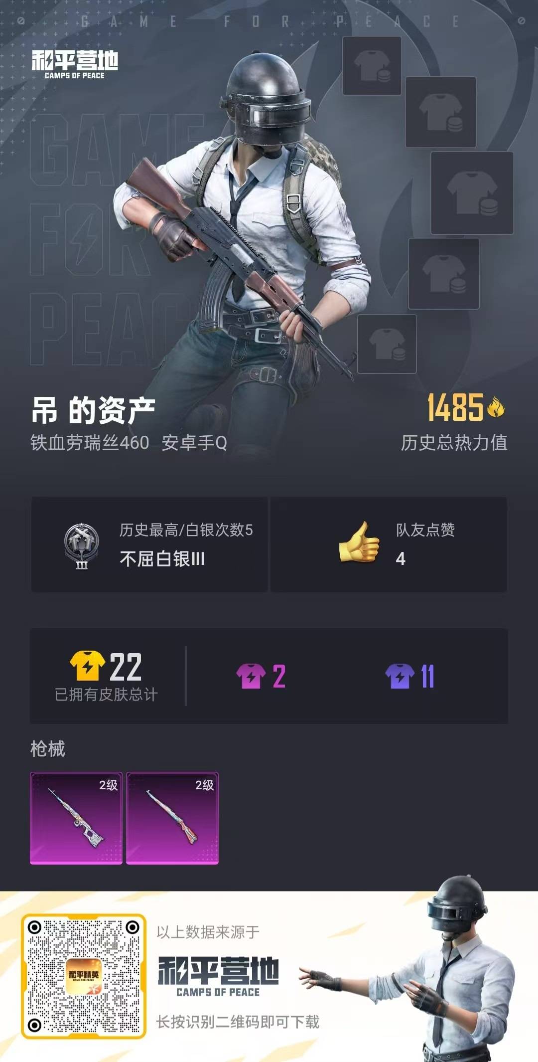 [9189728]2特效枪 可二次 可修改实名 稀有枪皮：SVD-月影灵韵,Kar98K-巳巳如意 二级特效枪：二级SVD-月影灵韵,二级Kar98K-巳巳如意 紫色装扮：蓝调潮人