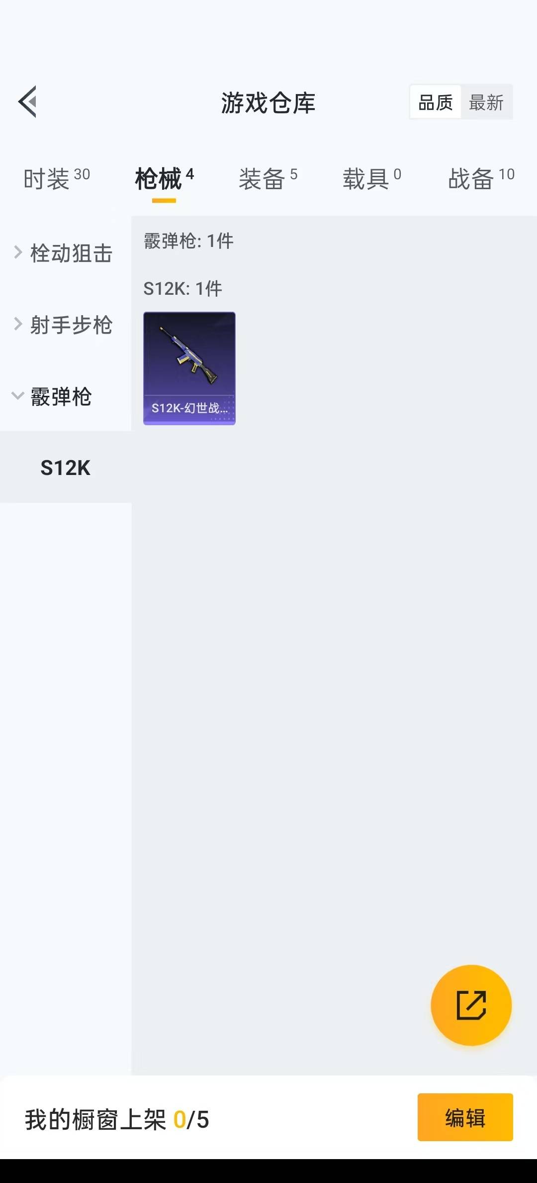 [9189728]2特效枪 可二次 可修改实名 稀有枪皮：SVD-月影灵韵,Kar98K-巳巳如意 二级特效枪：二级SVD-月影灵韵,二级Kar98K-巳巳如意 紫色装扮：蓝调潮人