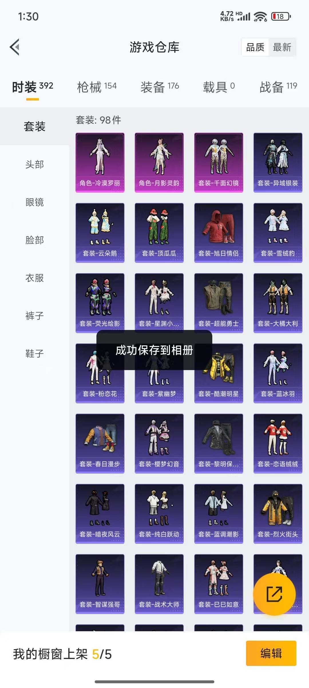 [9189751]3粉装 6特效枪 10印记 可二次 可修改实名 热门装扮：月影灵韵,冷漠罗丽,千面幻镜 稀有枪皮：Kar98K-巳巳如意,AUG-暖羊咩咩,GROZA-镜光银凌,14-甜梦熊击,M