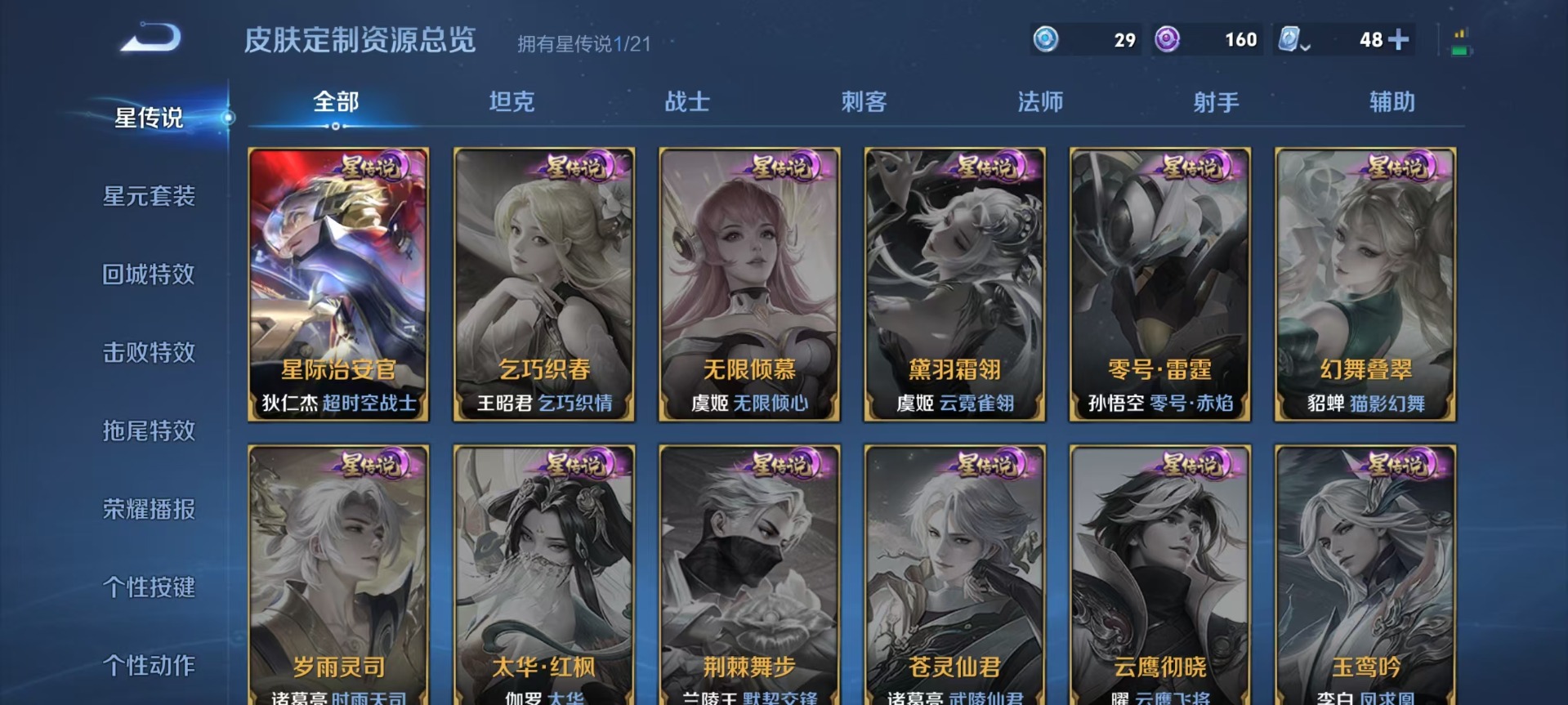 [9189765]V9 3典藏 29传说 123英雄 298皮肤 可修改实名 连体和平 荣耀水晶：最初的交响(伽罗典藏),鸣剑·曳影,弑枪猎影(韩信典藏) 传说皮：黄金天蝎座,祥瑞亨通,幻光神枪,玄