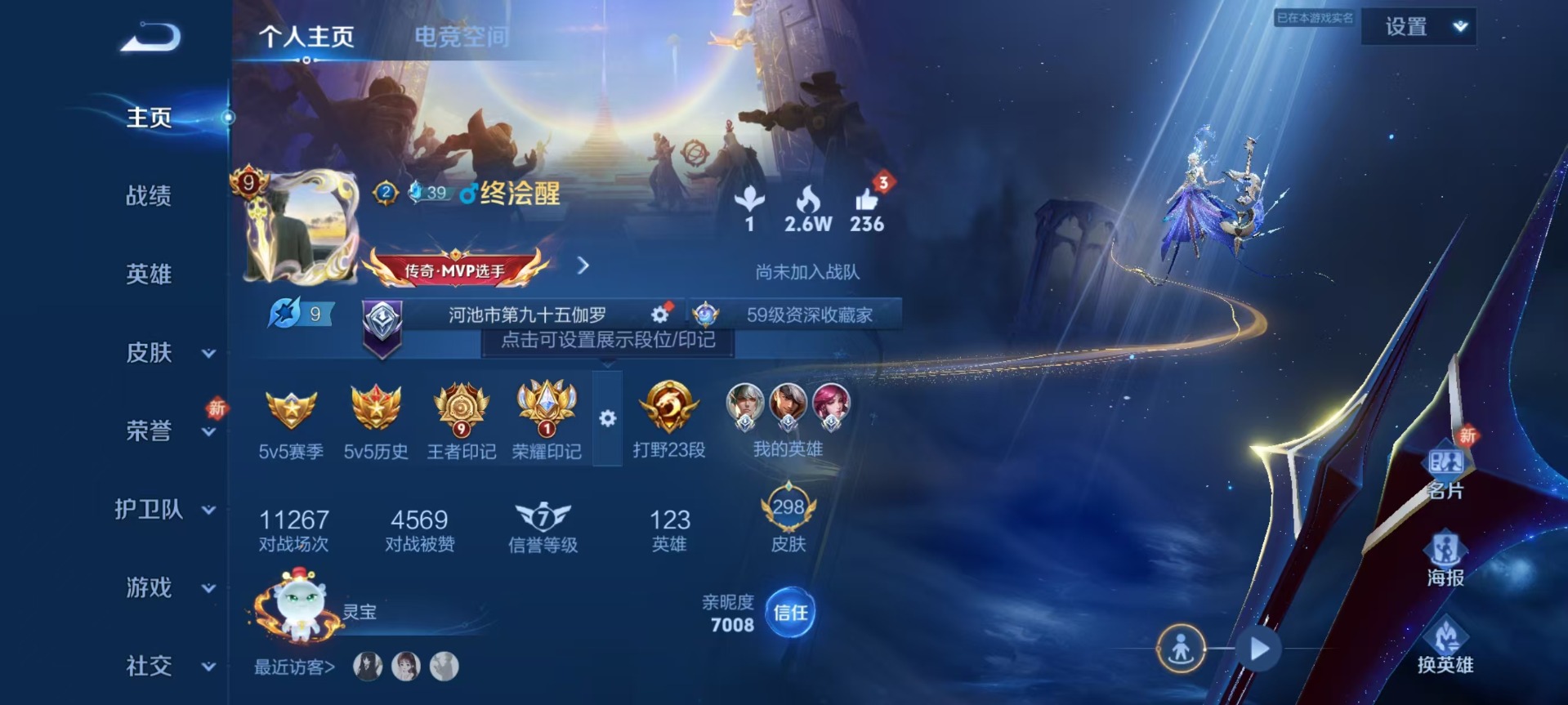 [9189765]V9 3典藏 29传说 123英雄 298皮肤 可修改实名 连体和平 荣耀水晶：最初的交响(伽罗典藏),鸣剑·曳影,弑枪猎影(韩信典藏) 传说皮：黄金天蝎座,祥瑞亨通,幻光神枪,玄