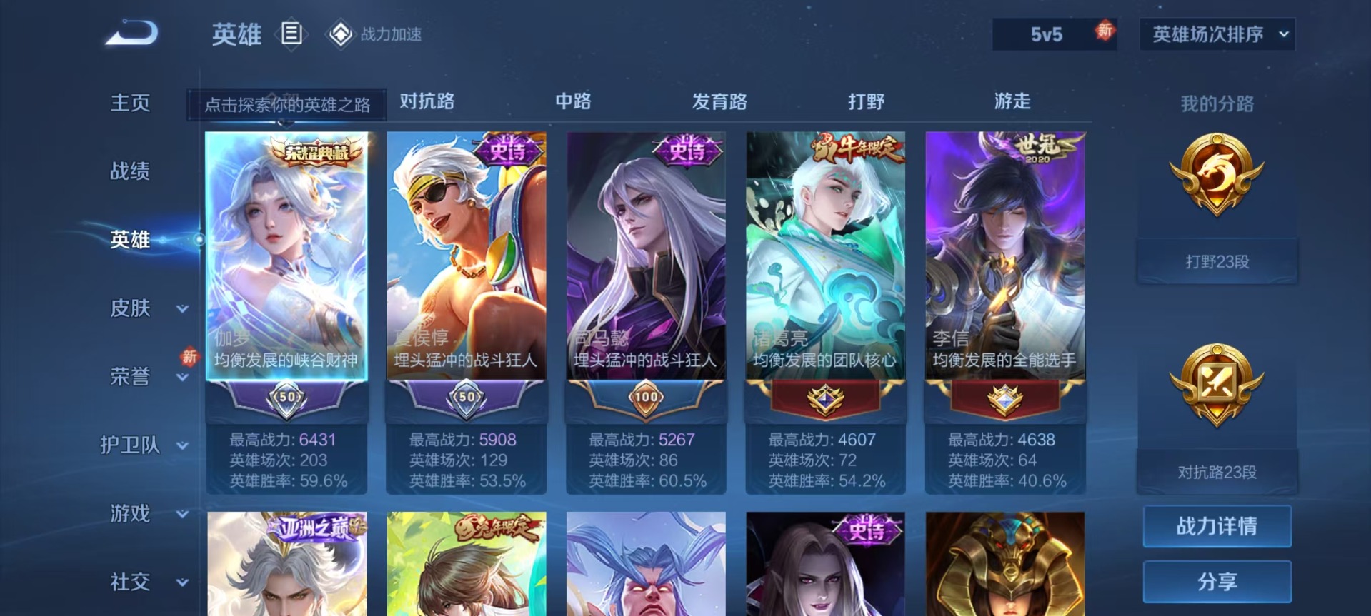[9189765]V9 3典藏 29传说 123英雄 298皮肤 可修改实名 连体和平 荣耀水晶：最初的交响(伽罗典藏),鸣剑·曳影,弑枪猎影(韩信典藏) 传说皮：黄金天蝎座,祥瑞亨通,幻光神枪,玄