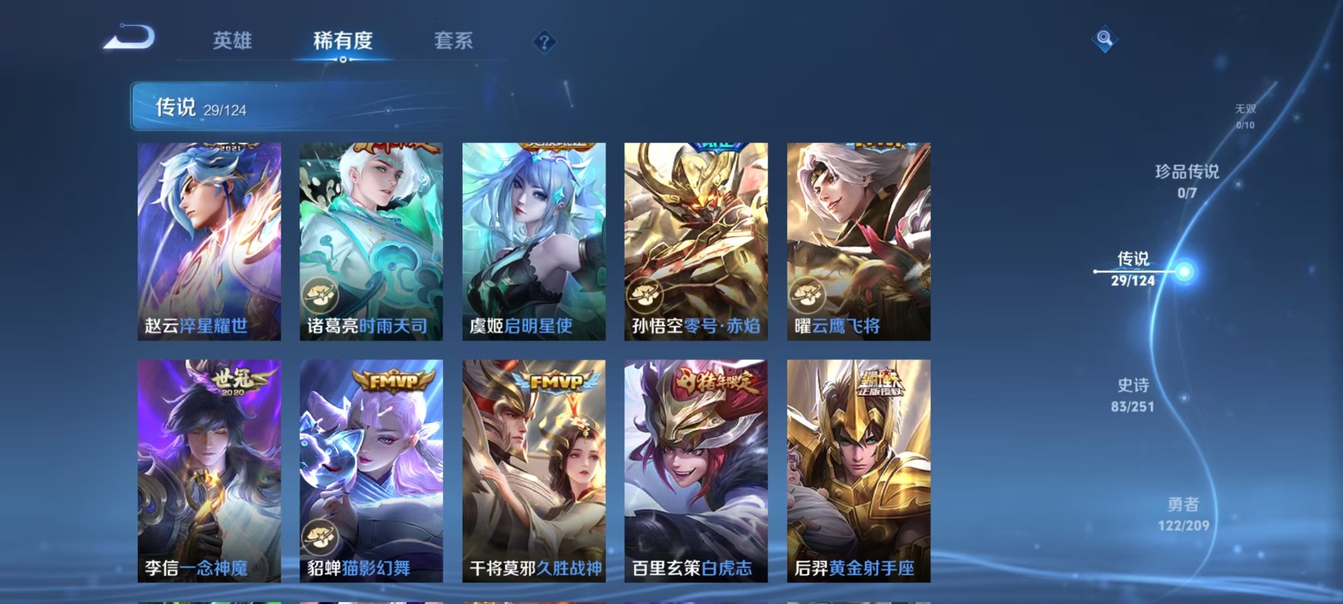 [9189765]V9 3典藏 29传说 123英雄 298皮肤 可修改实名 连体和平 荣耀水晶：最初的交响(伽罗典藏),鸣剑·曳影,弑枪猎影(韩信典藏) 传说皮：黄金天蝎座,祥瑞亨通,幻光神枪,玄