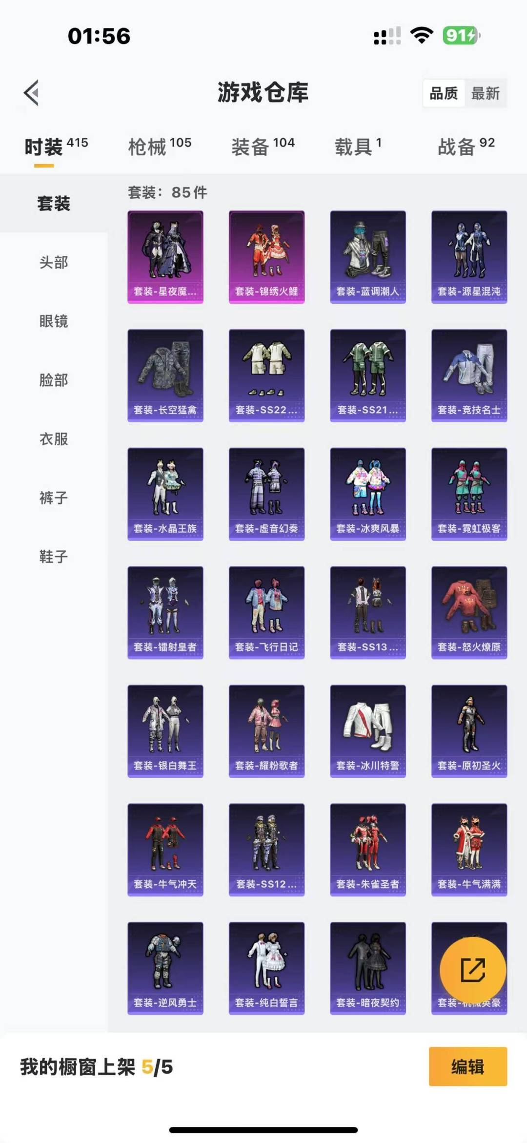 [9189765]V9 3典藏 29传说 123英雄 298皮肤 可修改实名 连体和平 荣耀水晶：最初的交响(伽罗典藏),鸣剑·曳影,弑枪猎影(韩信典藏) 传说皮：黄金天蝎座,祥瑞亨通,幻光神枪,玄
