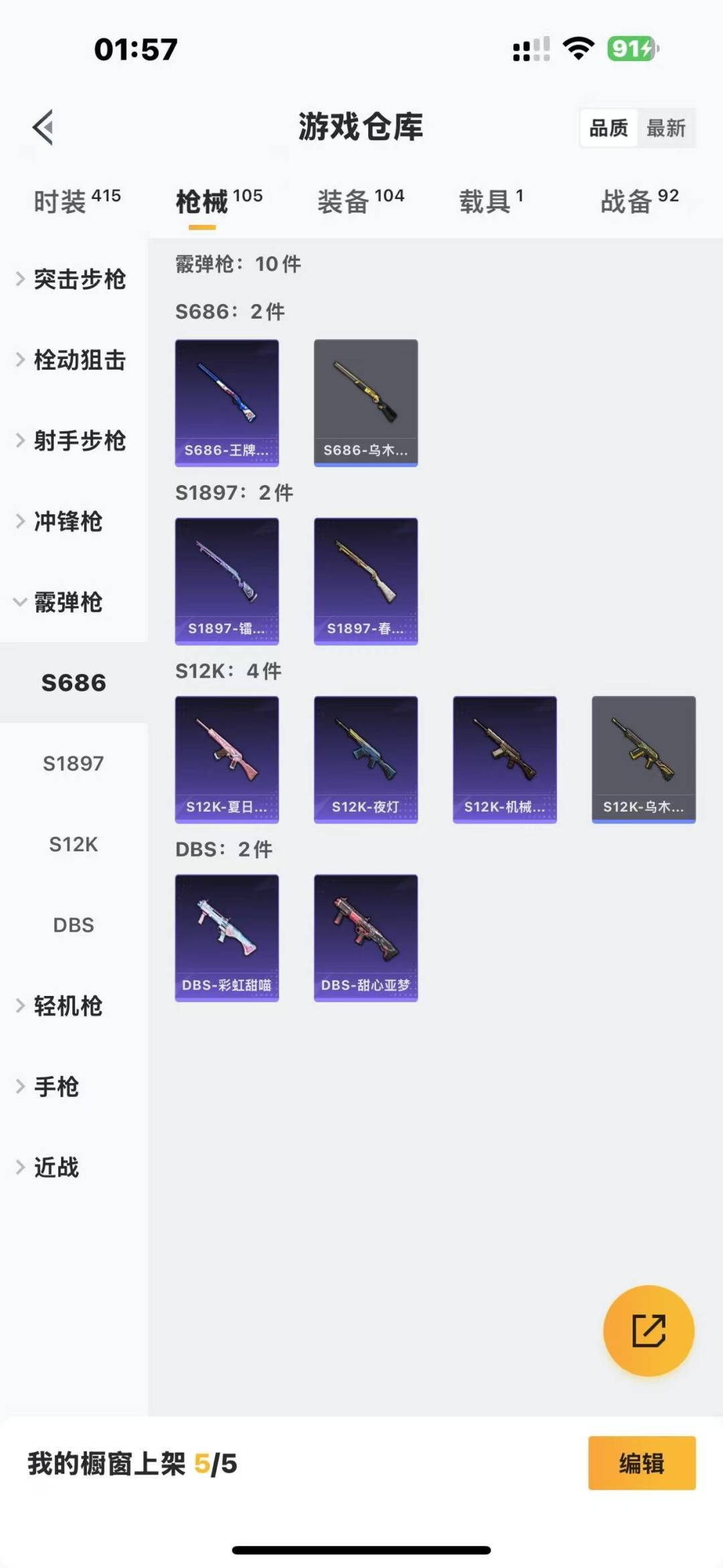 [9189765]V9 3典藏 29传说 123英雄 298皮肤 可修改实名 连体和平 荣耀水晶：最初的交响(伽罗典藏),鸣剑·曳影,弑枪猎影(韩信典藏) 传说皮：黄金天蝎座,祥瑞亨通,幻光神枪,玄