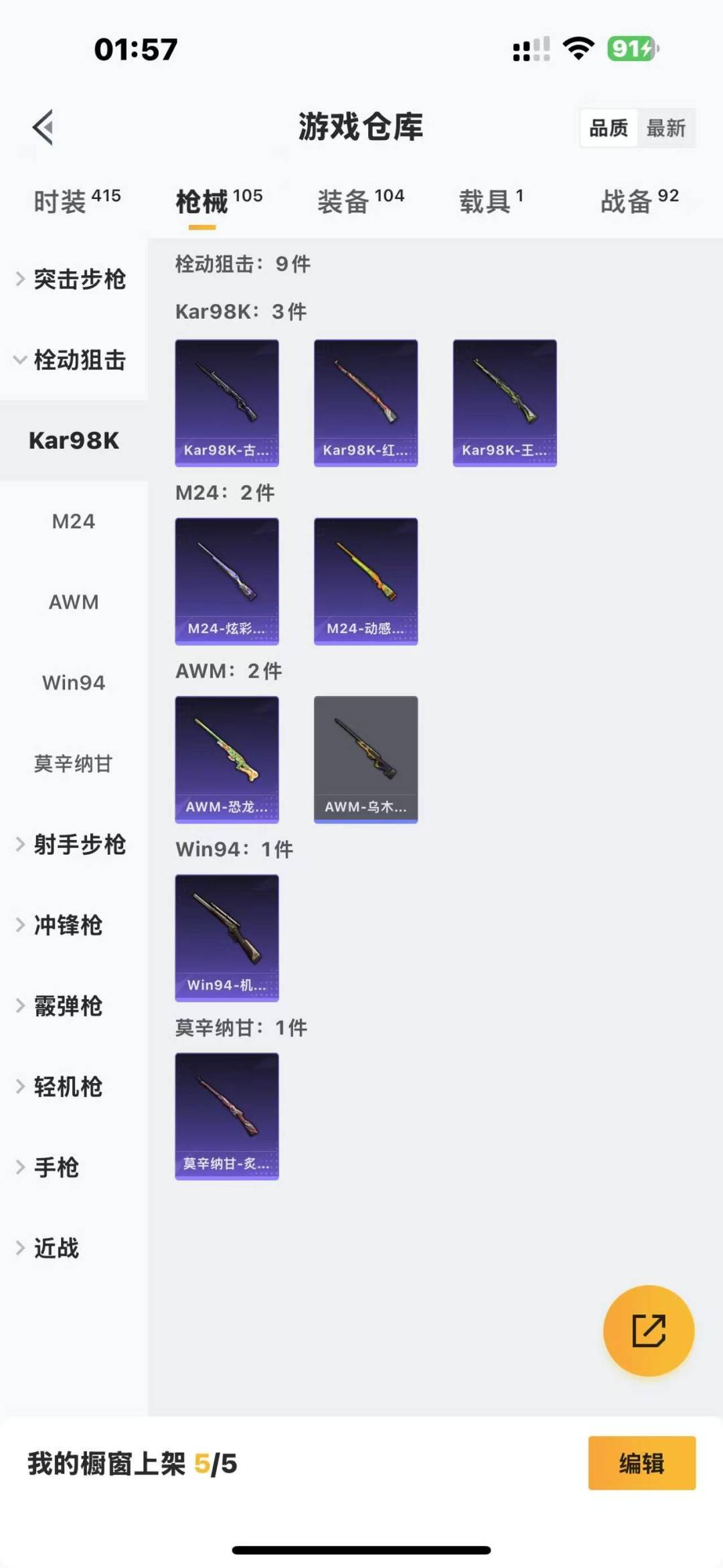 [9189765]V9 3典藏 29传说 123英雄 298皮肤 可修改实名 连体和平 荣耀水晶：最初的交响(伽罗典藏),鸣剑·曳影,弑枪猎影(韩信典藏) 传说皮：黄金天蝎座,祥瑞亨通,幻光神枪,玄
