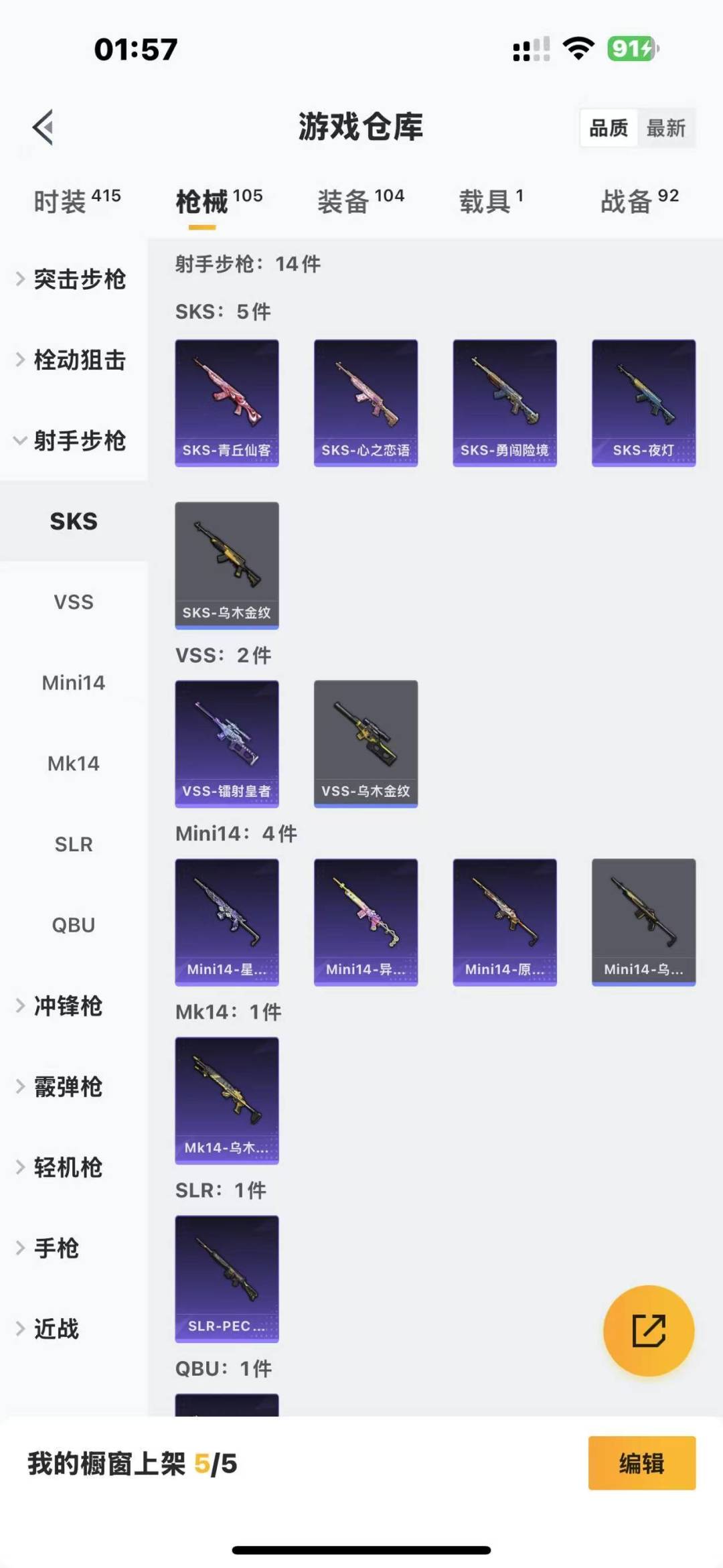 [9189765]V9 3典藏 29传说 123英雄 298皮肤 可修改实名 连体和平 荣耀水晶：最初的交响(伽罗典藏),鸣剑·曳影,弑枪猎影(韩信典藏) 传说皮：黄金天蝎座,祥瑞亨通,幻光神枪,玄