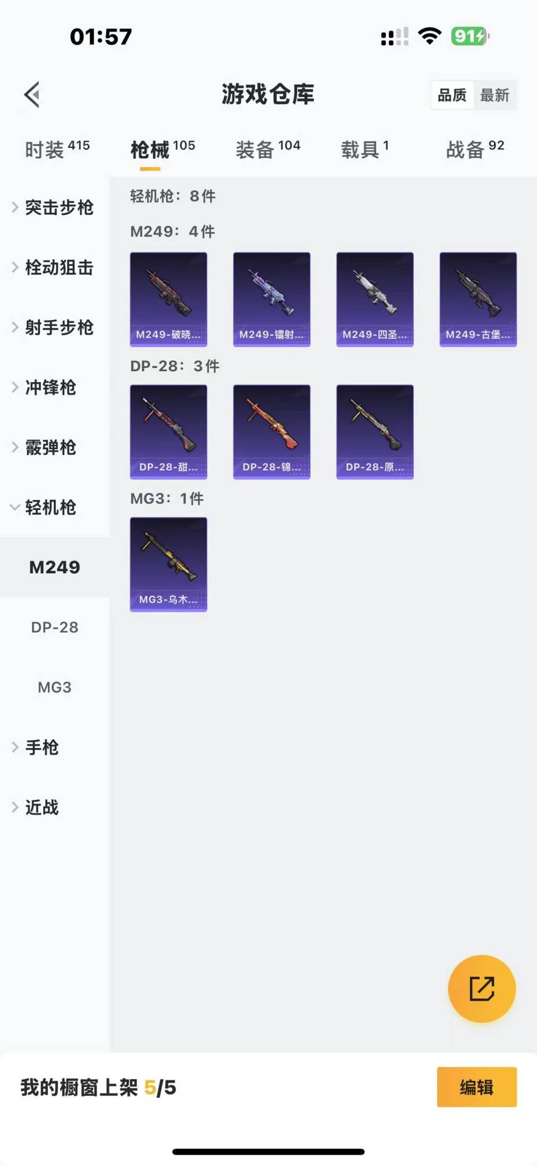 [9189765]V9 3典藏 29传说 123英雄 298皮肤 可修改实名 连体和平 荣耀水晶：最初的交响(伽罗典藏),鸣剑·曳影,弑枪猎影(韩信典藏) 传说皮：黄金天蝎座,祥瑞亨通,幻光神枪,玄