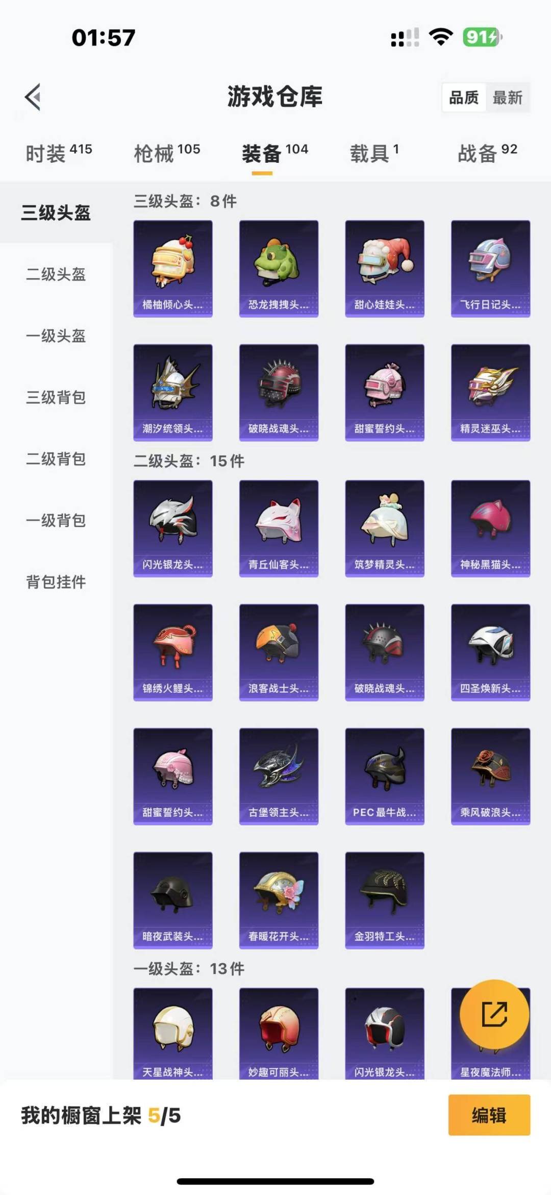 [9189765]V9 3典藏 29传说 123英雄 298皮肤 可修改实名 连体和平 荣耀水晶：最初的交响(伽罗典藏),鸣剑·曳影,弑枪猎影(韩信典藏) 传说皮：黄金天蝎座,祥瑞亨通,幻光神枪,玄