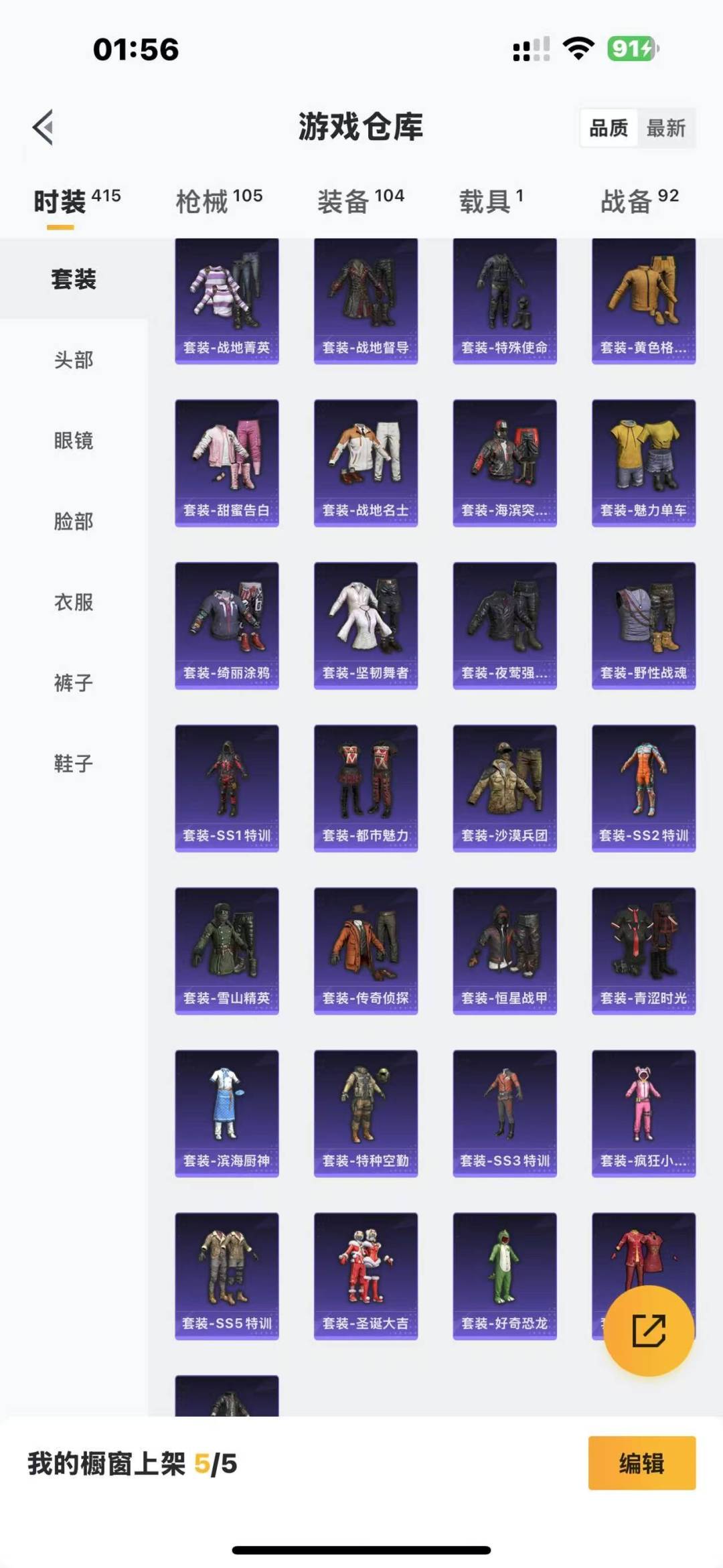 [9189765]V9 3典藏 29传说 123英雄 298皮肤 可修改实名 连体和平 荣耀水晶：最初的交响(伽罗典藏),鸣剑·曳影,弑枪猎影(韩信典藏) 传说皮：黄金天蝎座,祥瑞亨通,幻光神枪,玄