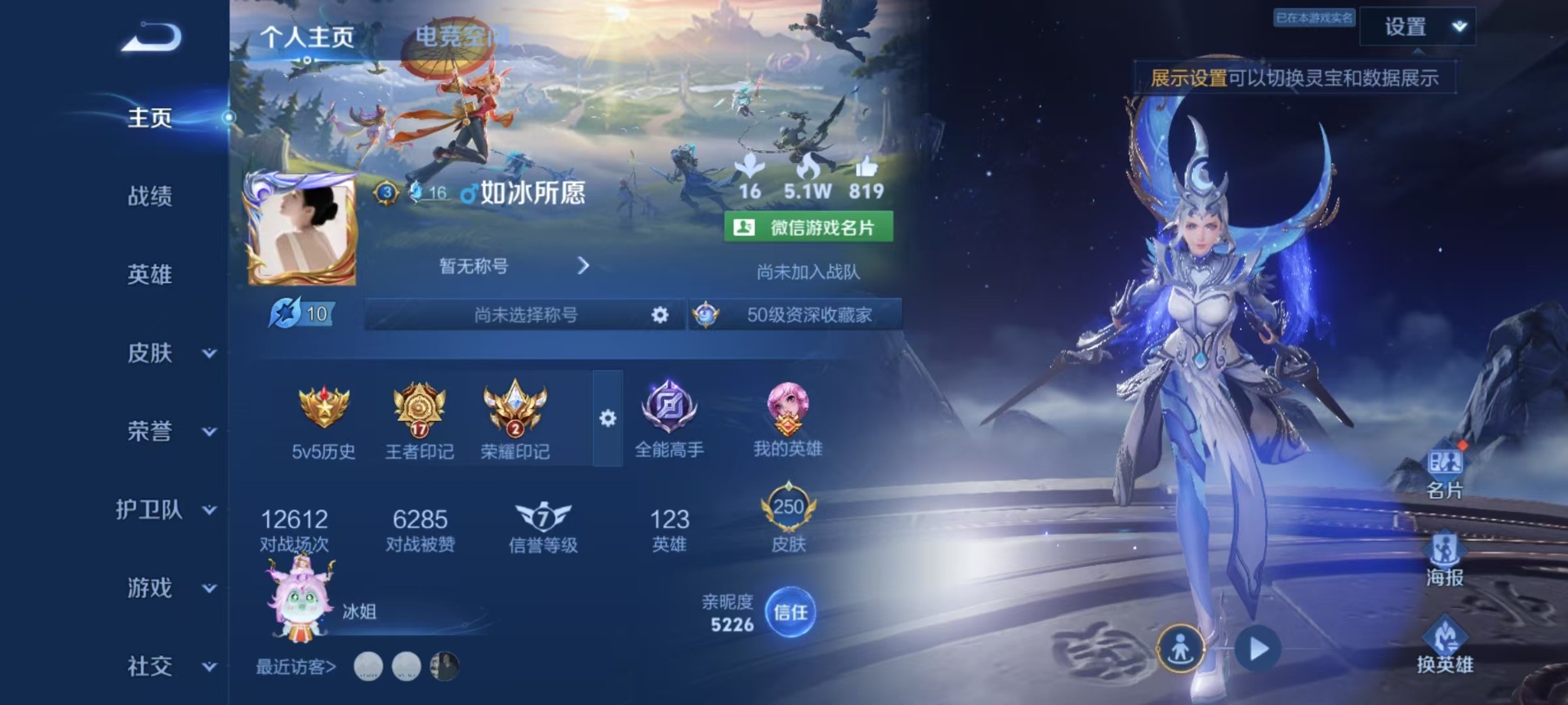 [9189772]V7 1典藏 12传说 123英雄 250皮肤 可修改实名 荣耀水晶：九霄神辉(木兰典藏) 传说皮：李逍遥,黄金射手座,地狱火,仲夏夜之梦(大飞蛾),末日机甲-孙尚香(绿蚂蚱),云
