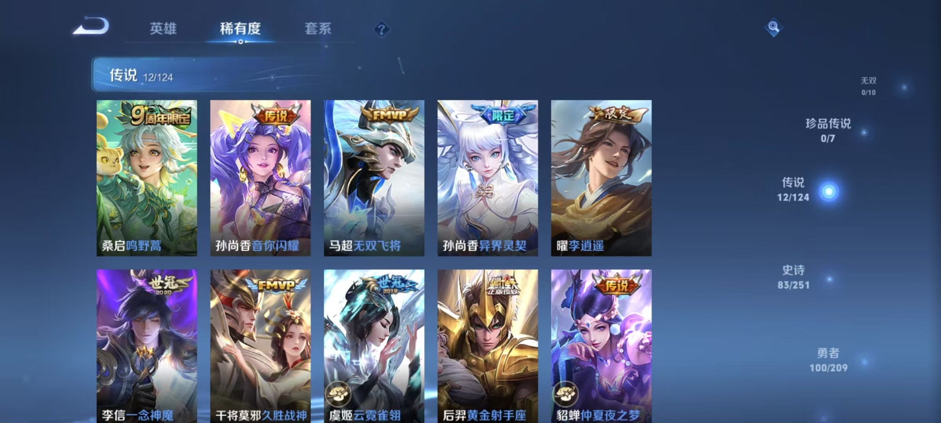 [9189772]V7 1典藏 12传说 123英雄 250皮肤 可修改实名 荣耀水晶：九霄神辉(木兰典藏) 传说皮：李逍遥,黄金射手座,地狱火,仲夏夜之梦(大飞蛾),末日机甲-孙尚香(绿蚂蚱),云