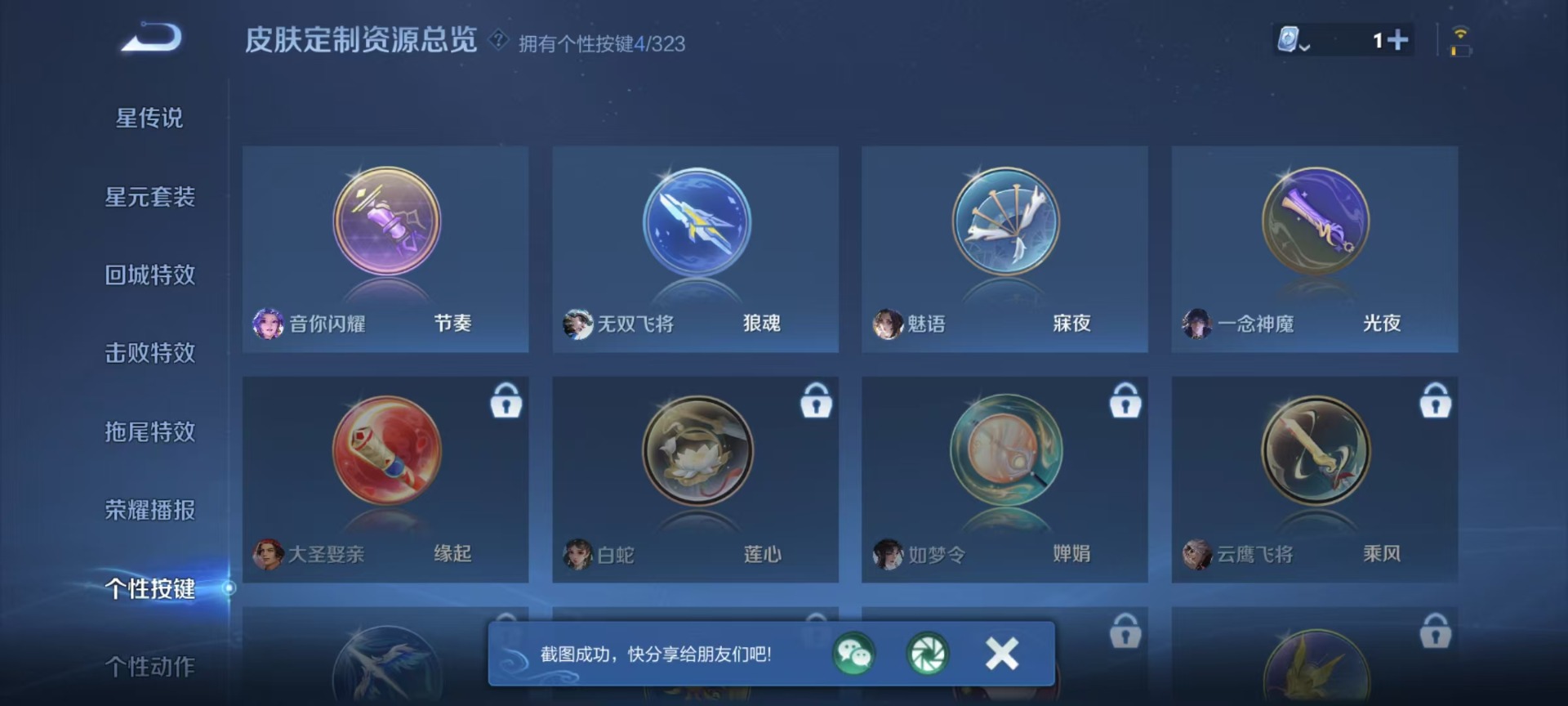 [9189772]V7 1典藏 12传说 123英雄 250皮肤 可修改实名 荣耀水晶：九霄神辉(木兰典藏) 传说皮：李逍遥,黄金射手座,地狱火,仲夏夜之梦(大飞蛾),末日机甲-孙尚香(绿蚂蚱),云