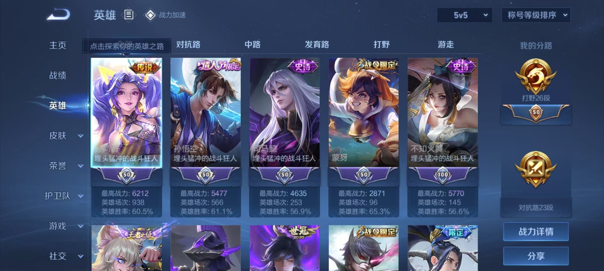 [9189772]V7 1典藏 12传说 123英雄 250皮肤 可修改实名 荣耀水晶：九霄神辉(木兰典藏) 传说皮：李逍遥,黄金射手座,地狱火,仲夏夜之梦(大飞蛾),末日机甲-孙尚香(绿蚂蚱),云