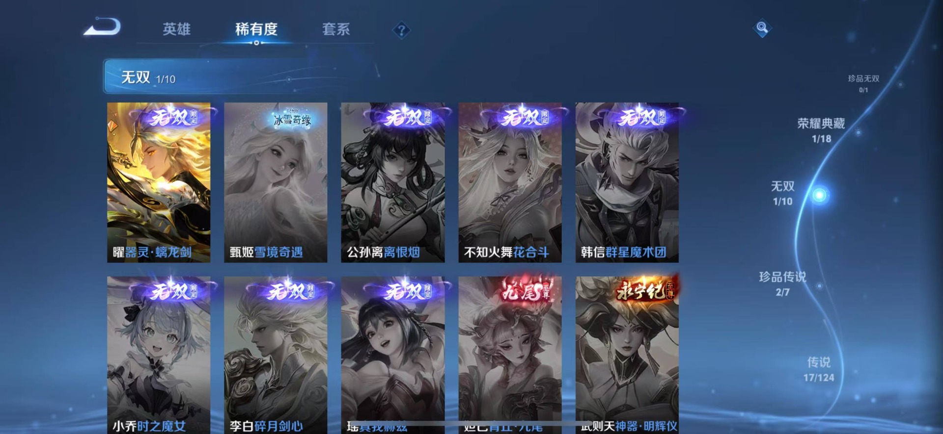 [9189781]V9 1典藏 1无双 2珍品传说 17传说 123英雄 322皮肤 可修改实名 荣耀水晶：最初的交响(伽罗典藏) 无双皮：器灵·螭龙剑 珍品传说：怪盗基德,大耳狗之梦 传说皮：祥瑞