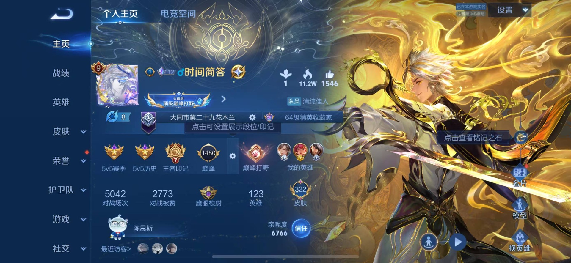 [9189781]V9 1典藏 1无双 2珍品传说 17传说 123英雄 322皮肤 可修改实名 荣耀水晶：最初的交响(伽罗典藏) 无双皮：器灵·螭龙剑 珍品传说：怪盗基德,大耳狗之梦 传说皮：祥瑞