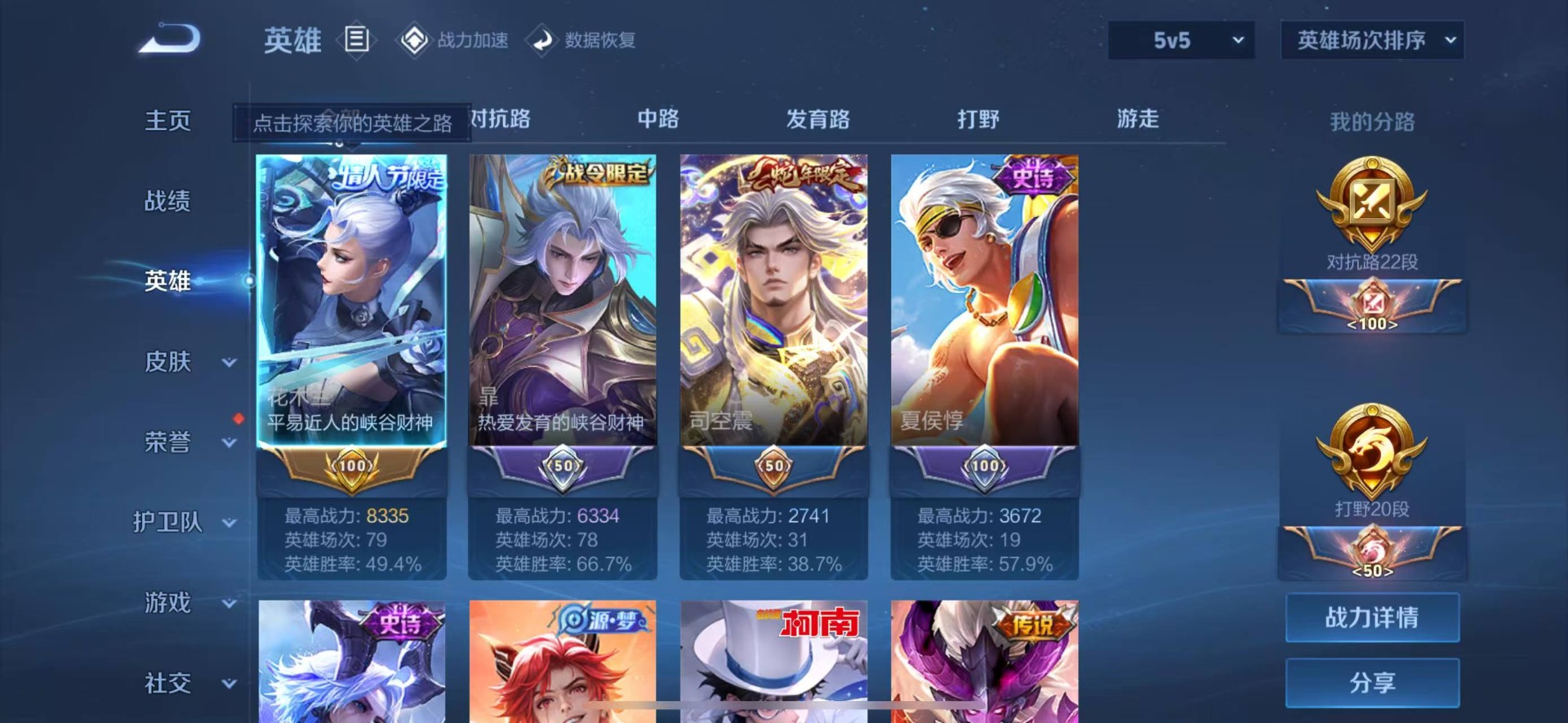 [9189781]V9 1典藏 1无双 2珍品传说 17传说 123英雄 322皮肤 可修改实名 荣耀水晶：最初的交响(伽罗典藏) 无双皮：器灵·螭龙剑 珍品传说：怪盗基德,大耳狗之梦 传说皮：祥瑞