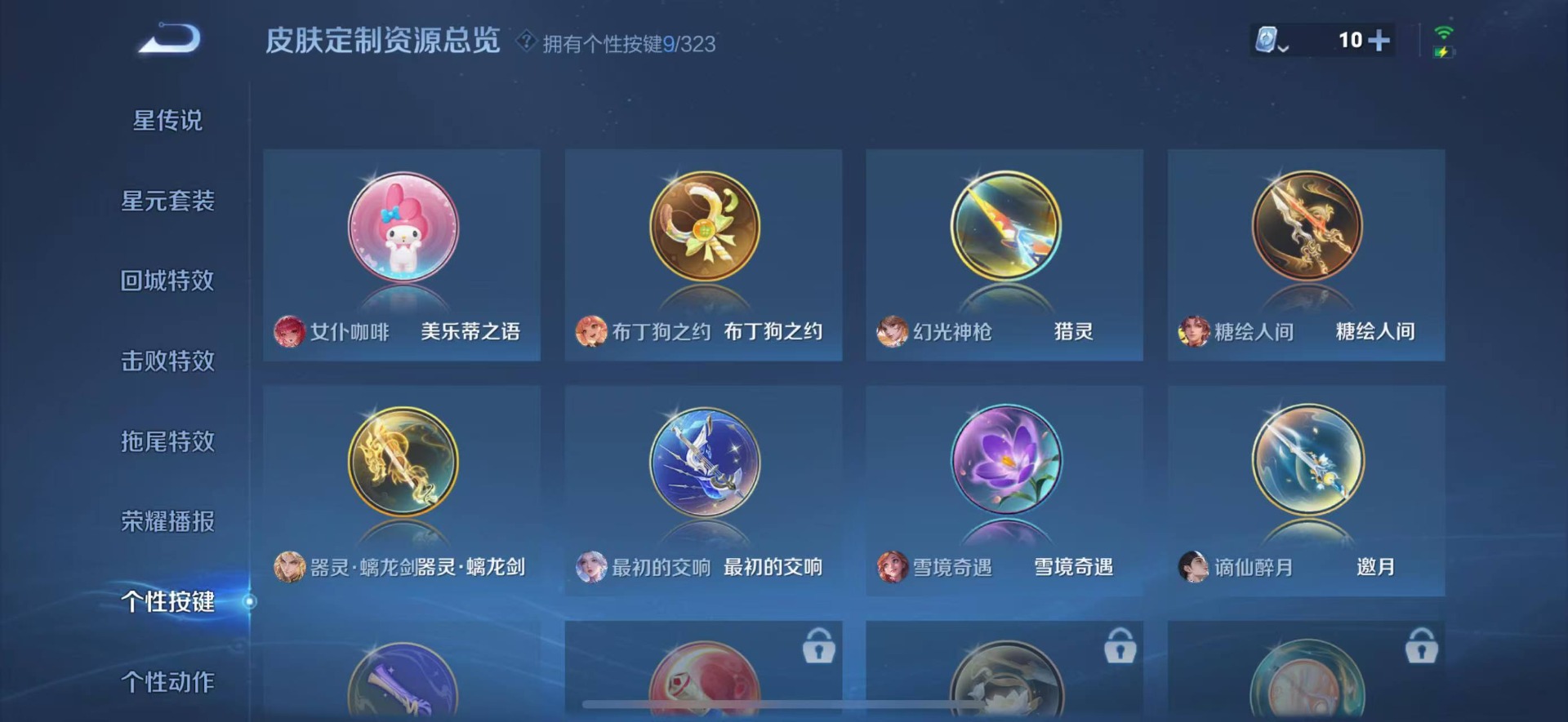 [9189781]V9 1典藏 1无双 2珍品传说 17传说 123英雄 322皮肤 可修改实名 荣耀水晶：最初的交响(伽罗典藏) 无双皮：器灵·螭龙剑 珍品传说：怪盗基德,大耳狗之梦 传说皮：祥瑞