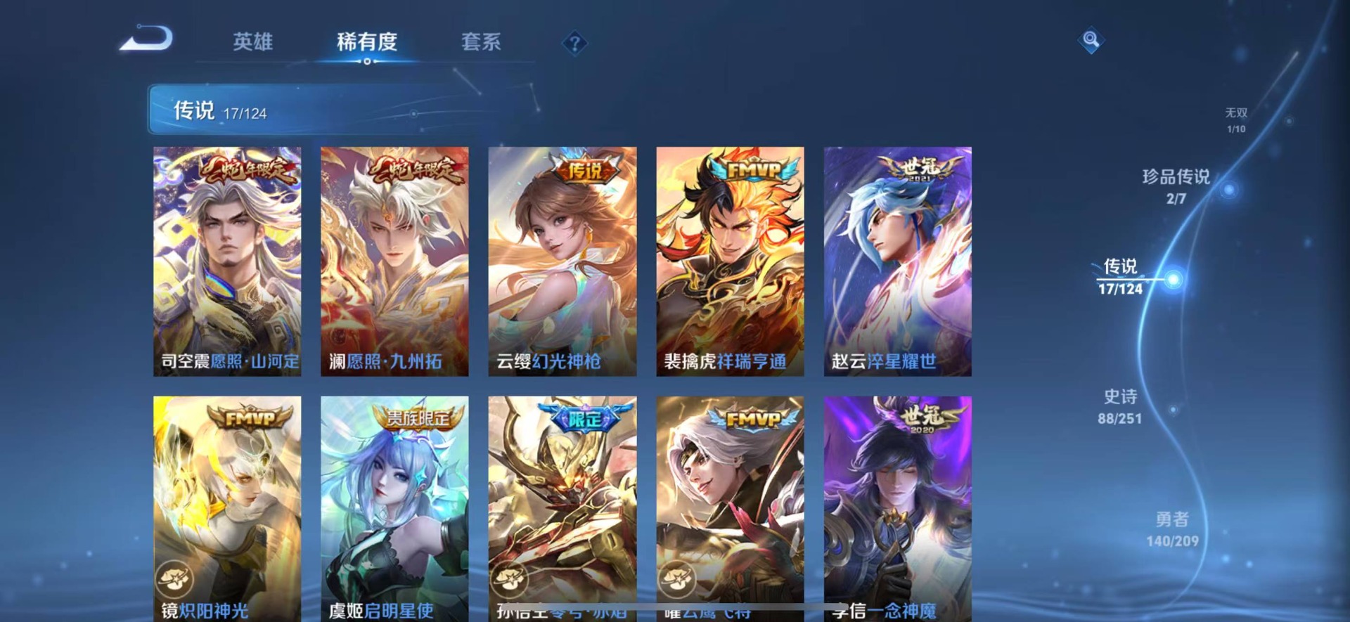 [9189781]V9 1典藏 1无双 2珍品传说 17传说 123英雄 322皮肤 可修改实名 荣耀水晶：最初的交响(伽罗典藏) 无双皮：器灵·螭龙剑 珍品传说：怪盗基德,大耳狗之梦 传说皮：祥瑞