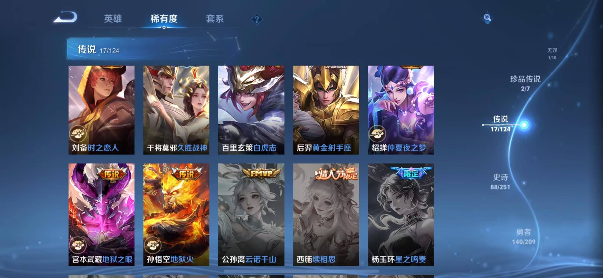 [9189781]V9 1典藏 1无双 2珍品传说 17传说 123英雄 322皮肤 可修改实名 荣耀水晶：最初的交响(伽罗典藏) 无双皮：器灵·螭龙剑 珍品传说：怪盗基德,大耳狗之梦 传说皮：祥瑞