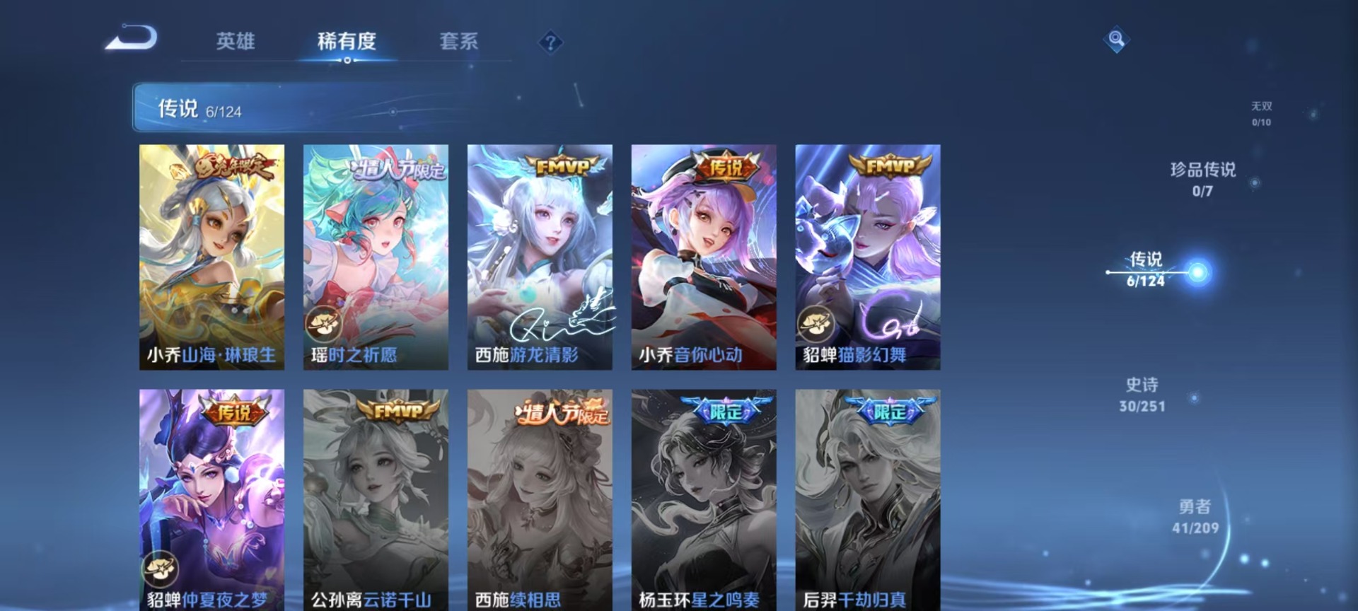 [9189795]V7 6传说 97英雄 106皮肤 可修改实名 永久社交限制 传说皮：游龙清影(小青龙),山海·琳琅生(小乔年限),仲夏夜之梦(大飞蛾),猫影幻舞,音你心动-小乔 珍宝阁皮：蔷薇恋