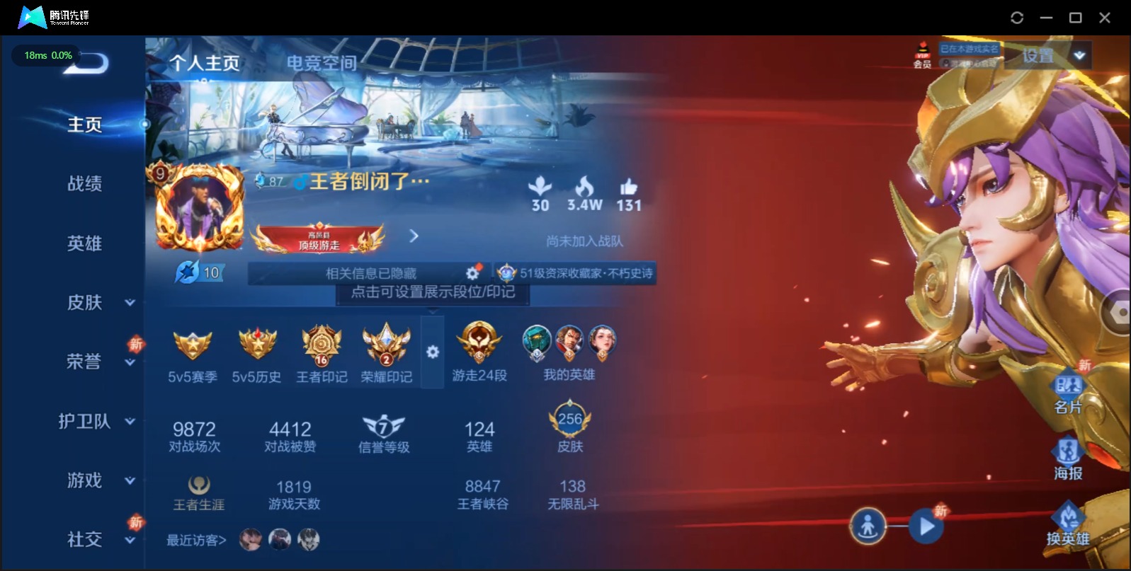 [9189803]V9 1典藏 33传说 124英雄 256皮肤 可修改实名 荣耀水晶：无限飓风号(高达) 传说皮：乘龙·淬吴钩(孙策年限),黄金天蝎座,李逍遥,游龙清影(小青龙),山海·炽霜斩(李