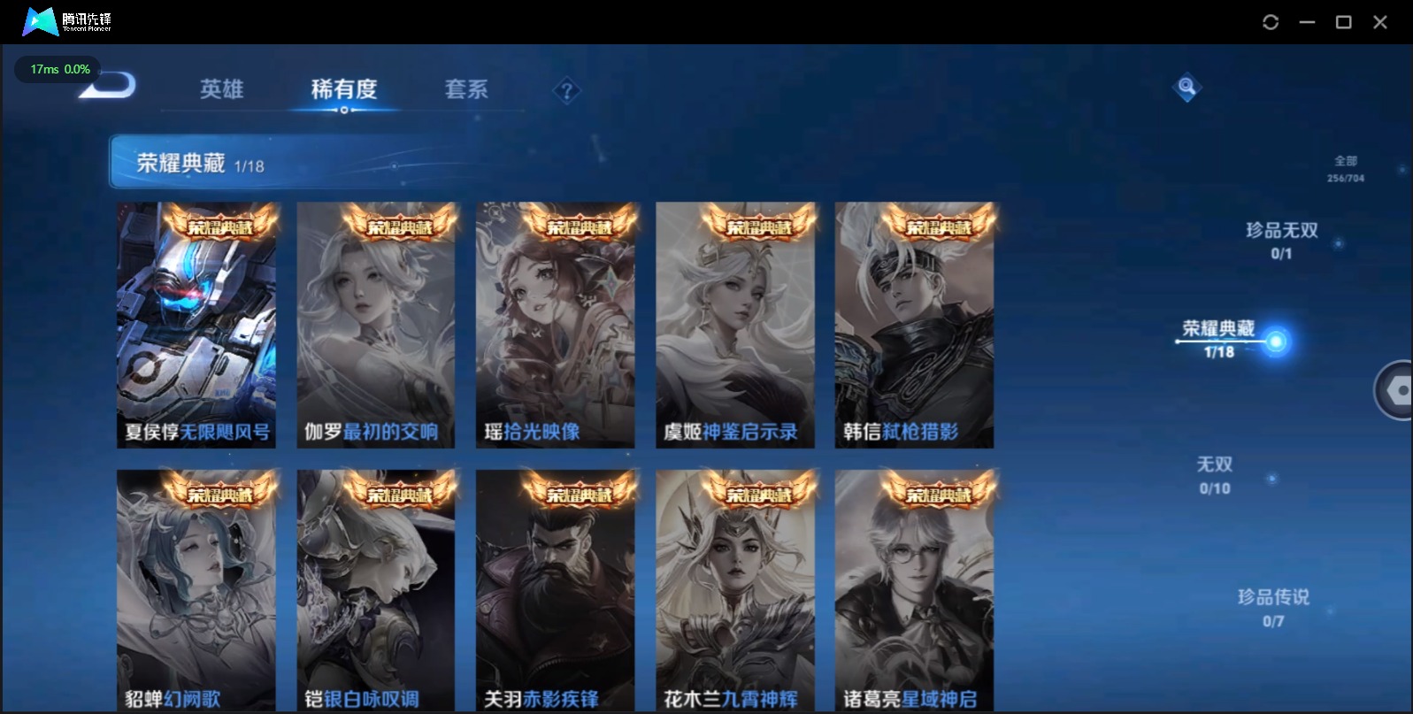 [9189803]V9 1典藏 33传说 124英雄 256皮肤 可修改实名 荣耀水晶：无限飓风号(高达) 传说皮：乘龙·淬吴钩(孙策年限),黄金天蝎座,李逍遥,游龙清影(小青龙),山海·炽霜斩(李