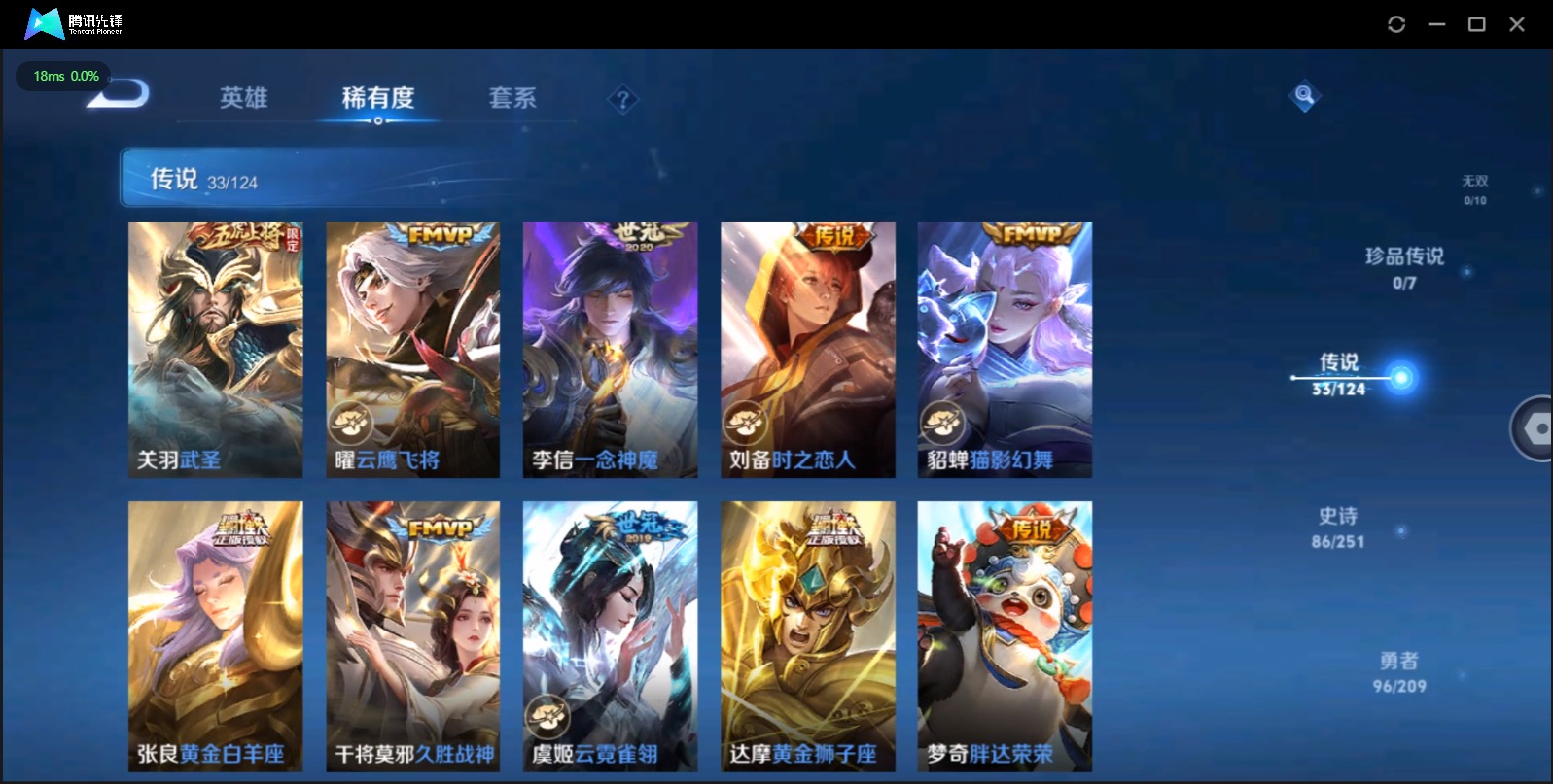 [9189803]V9 1典藏 33传说 124英雄 256皮肤 可修改实名 荣耀水晶：无限飓风号(高达) 传说皮：乘龙·淬吴钩(孙策年限),黄金天蝎座,李逍遥,游龙清影(小青龙),山海·炽霜斩(李