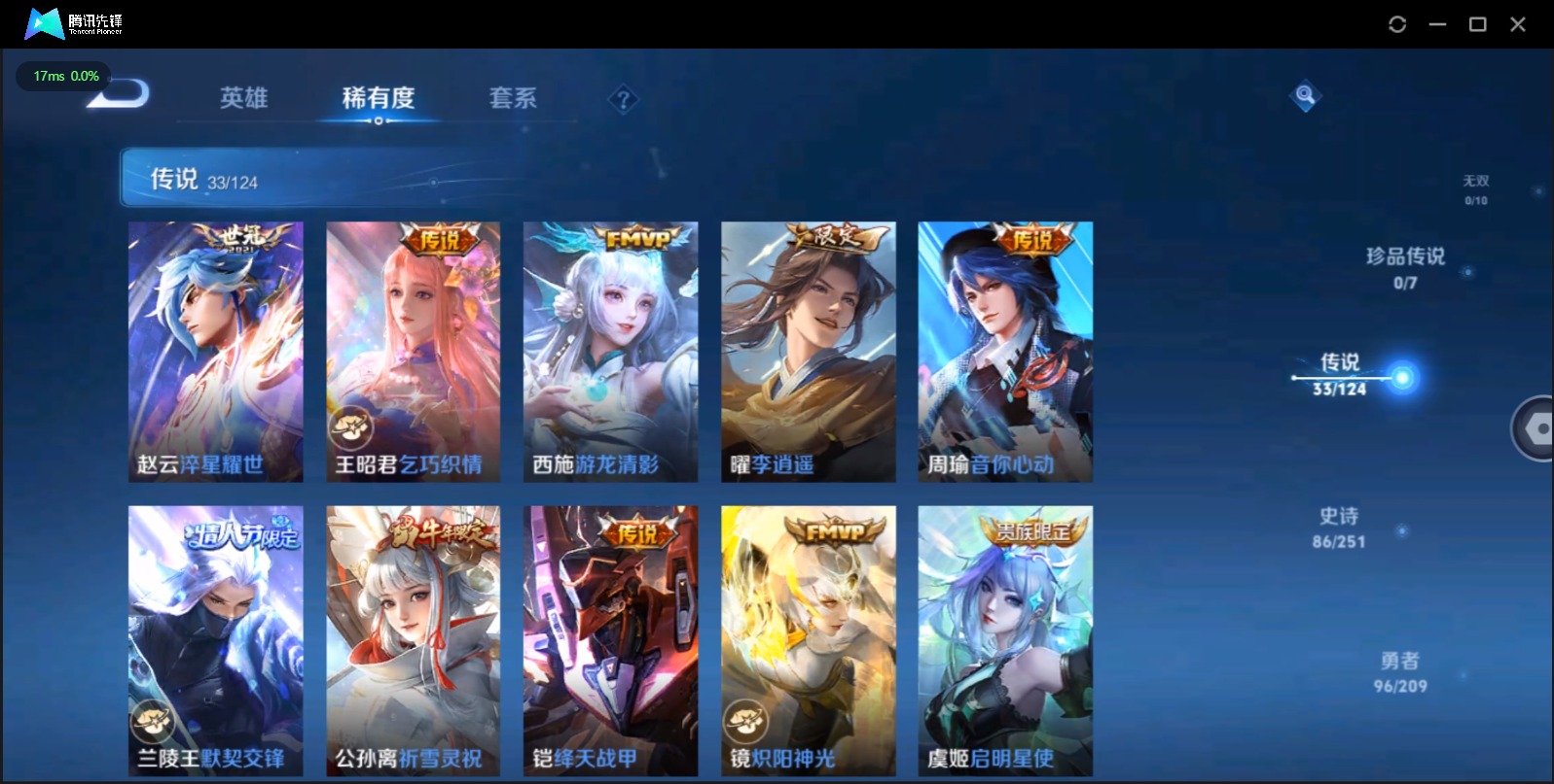 [9189803]V9 1典藏 33传说 124英雄 256皮肤 可修改实名 荣耀水晶：无限飓风号(高达) 传说皮：乘龙·淬吴钩(孙策年限),黄金天蝎座,李逍遥,游龙清影(小青龙),山海·炽霜斩(李