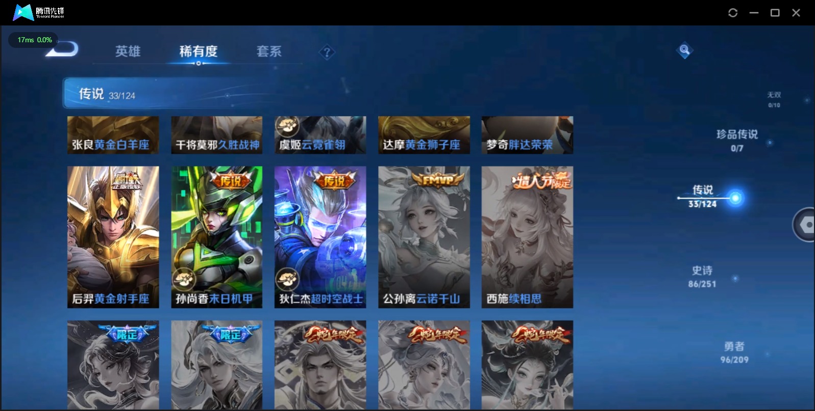 [9189803]V9 1典藏 33传说 124英雄 256皮肤 可修改实名 荣耀水晶：无限飓风号(高达) 传说皮：乘龙·淬吴钩(孙策年限),黄金天蝎座,李逍遥,游龙清影(小青龙),山海·炽霜斩(李