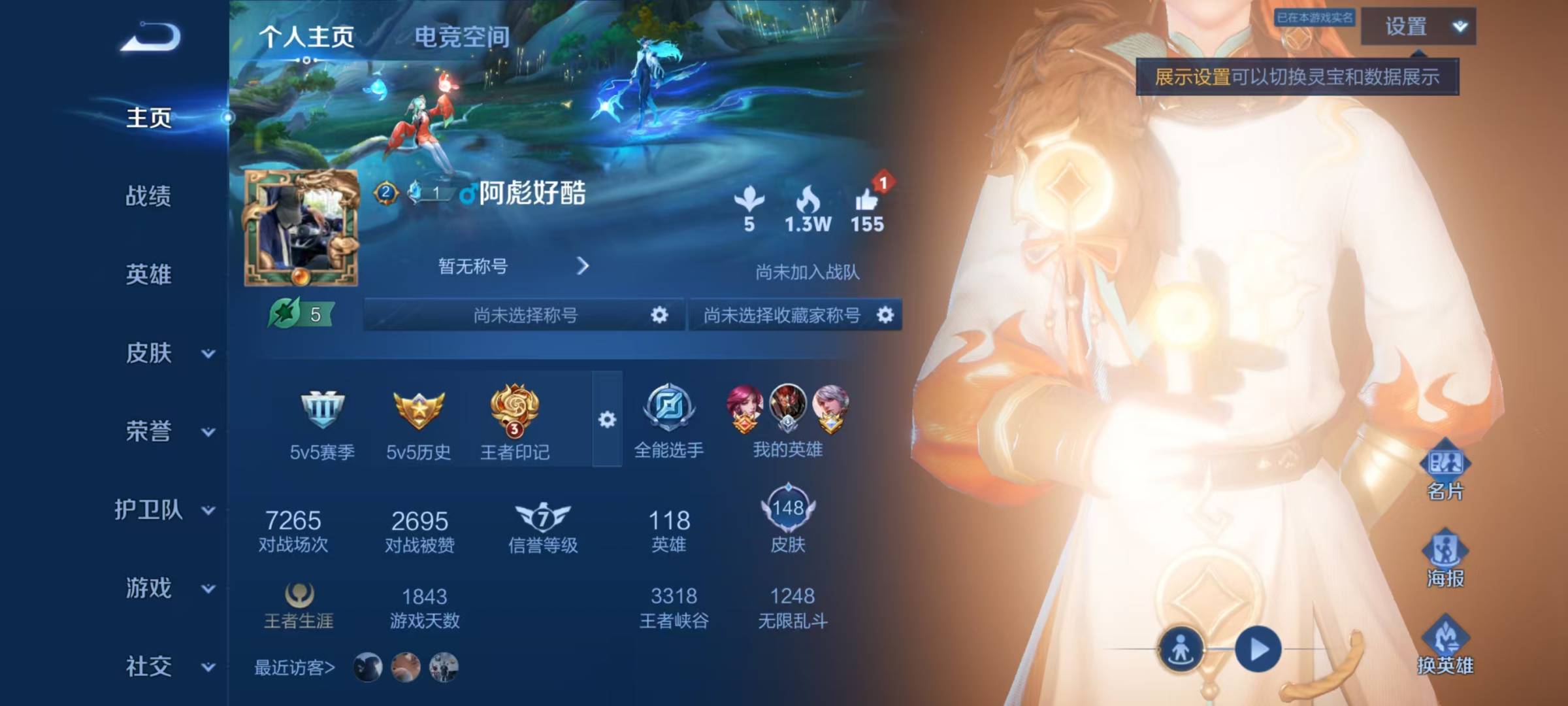 [9189881]V5 118英雄 148皮肤 可修改实名 珍宝阁皮：蔷薇恋人,女武神 限定皮：梁祝,天狼溯光者,高山流水,五谷丰年 史诗皮：末日机甲-吕布,逐浪之夏,龙骑士(小龙虾),女仆咖啡,水