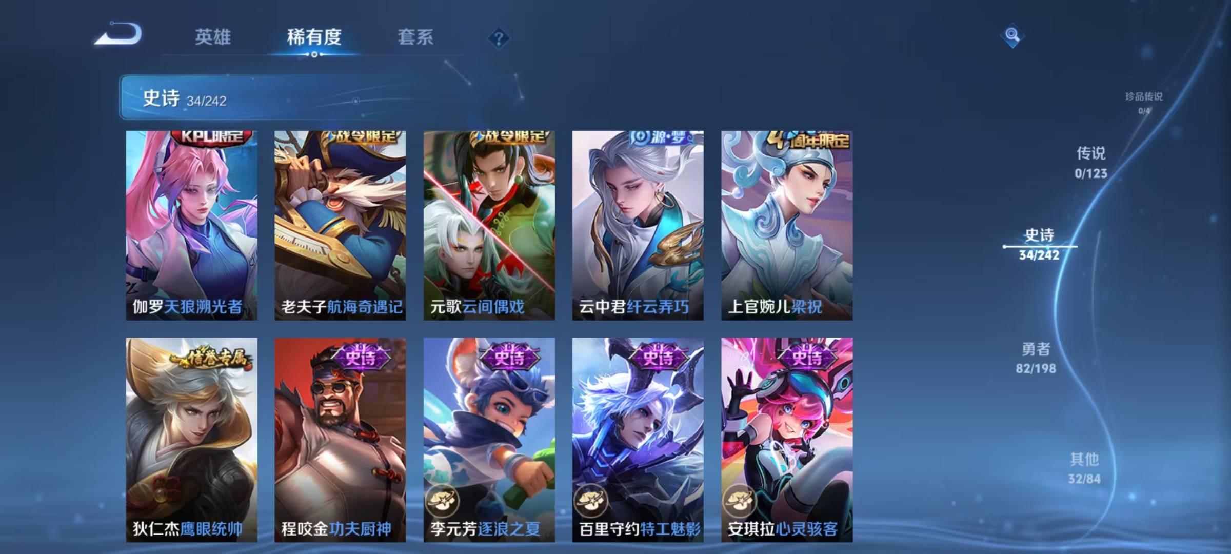 [9189881]V5 118英雄 148皮肤 可修改实名 珍宝阁皮：蔷薇恋人,女武神 限定皮：梁祝,天狼溯光者,高山流水,五谷丰年 史诗皮：末日机甲-吕布,逐浪之夏,龙骑士(小龙虾),女仆咖啡,水