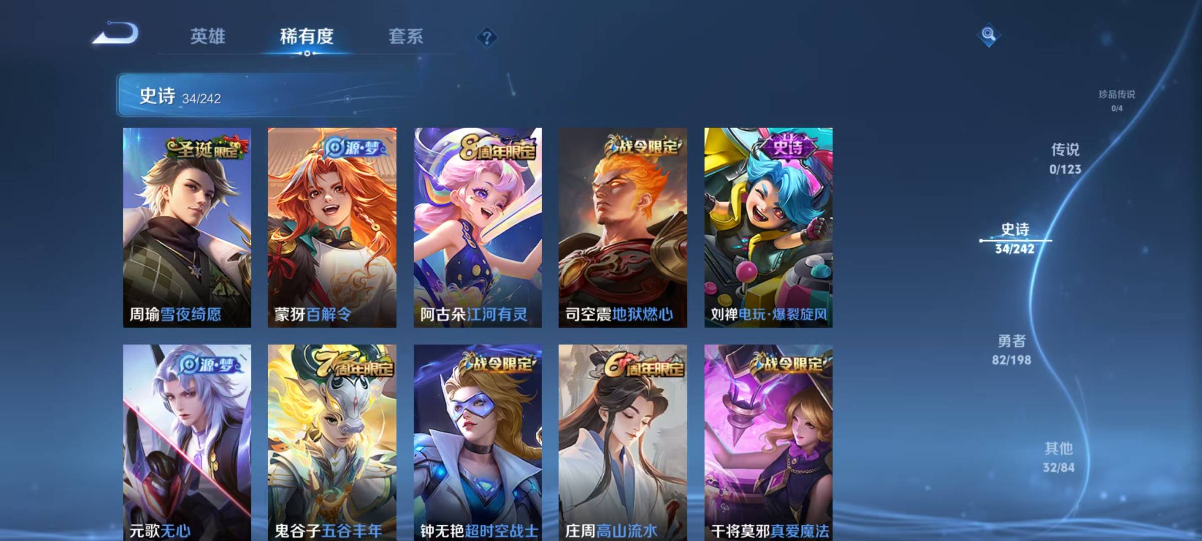 [9189881]V5 118英雄 148皮肤 可修改实名 珍宝阁皮：蔷薇恋人,女武神 限定皮：梁祝,天狼溯光者,高山流水,五谷丰年 史诗皮：末日机甲-吕布,逐浪之夏,龙骑士(小龙虾),女仆咖啡,水