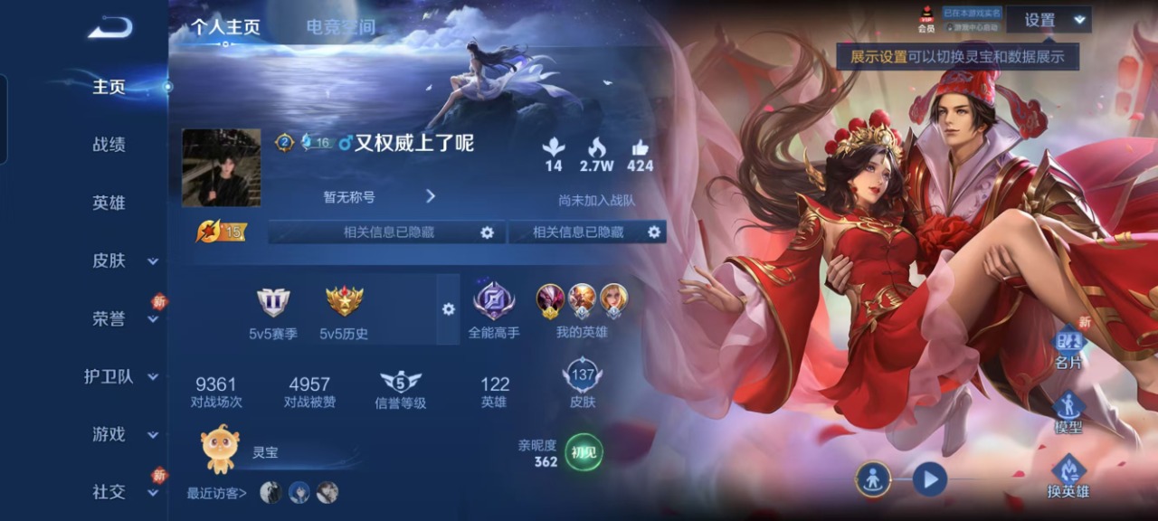 [9189902]V6 1传说 122英雄 137皮肤 可修改实名 传说皮：久胜战神 珍宝阁皮：女武神,玩趣恶龙 限定皮：飞衡(韩信年限),五谷丰年,游园惊梦,梁祝,李小龙,大圣娶亲,冰霜恋舞曲 史