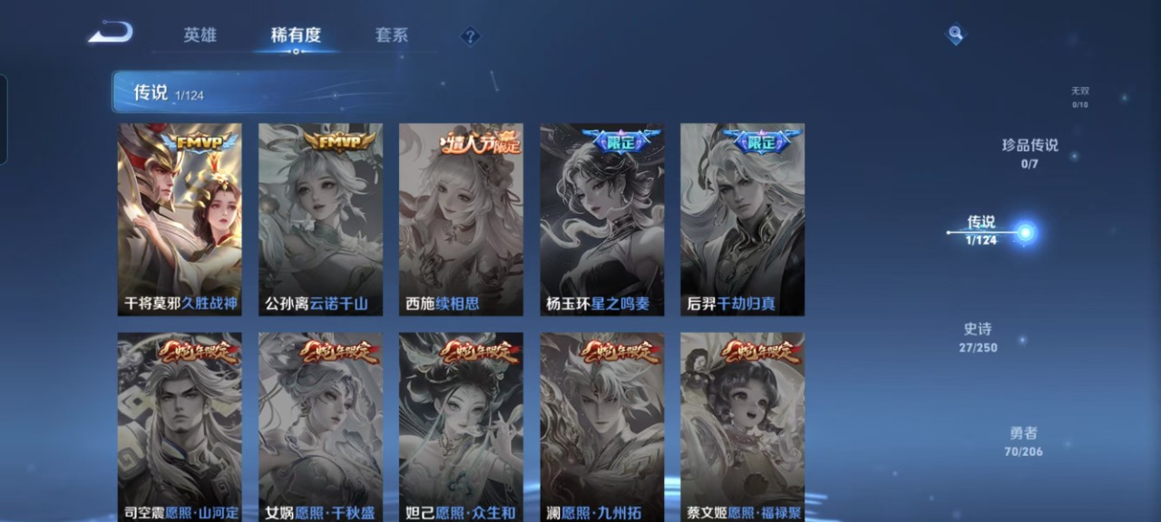 [9189902]V6 1传说 122英雄 137皮肤 可修改实名 传说皮：久胜战神 珍宝阁皮：女武神,玩趣恶龙 限定皮：飞衡(韩信年限),五谷丰年,游园惊梦,梁祝,李小龙,大圣娶亲,冰霜恋舞曲 史