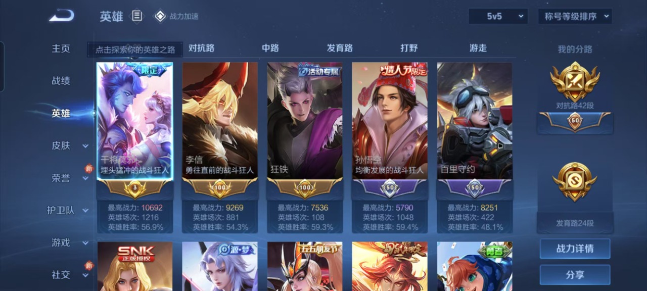 [9189902]V6 1传说 122英雄 137皮肤 可修改实名 传说皮：久胜战神 珍宝阁皮：女武神,玩趣恶龙 限定皮：飞衡(韩信年限),五谷丰年,游园惊梦,梁祝,李小龙,大圣娶亲,冰霜恋舞曲 史
