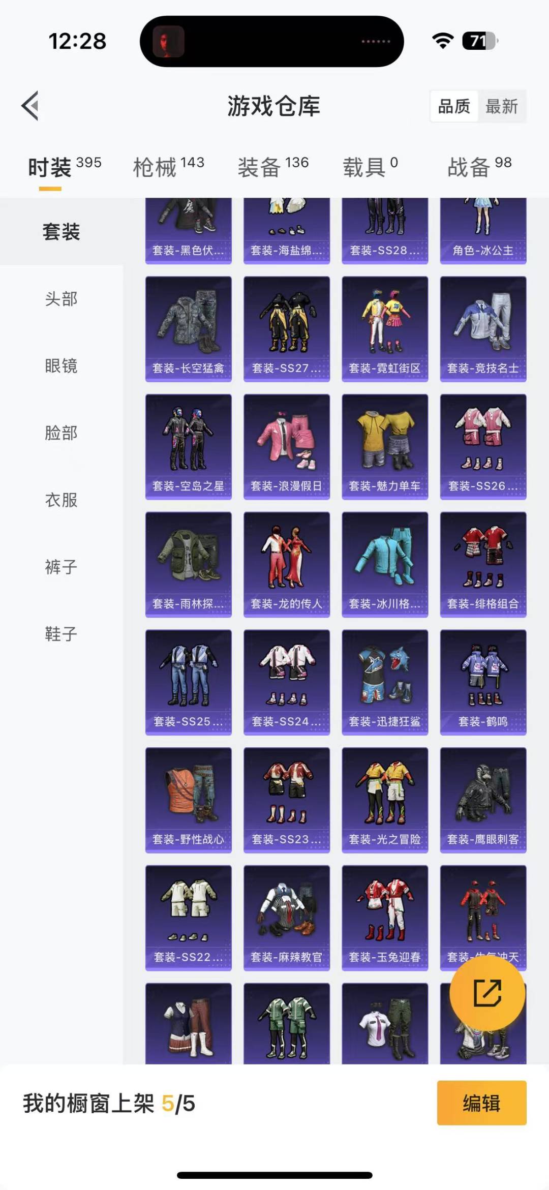 [9189940]1粉装 6特效枪 11印记 可二次 热门装扮：星穹咏叹调,迅捷狂鲨,鹰眼刺客 稀有枪皮：GROZA-镜光银凌,Kar98K-巳巳如意,AUG-暖羊咩咩,M416电玩时刻,12-雪月