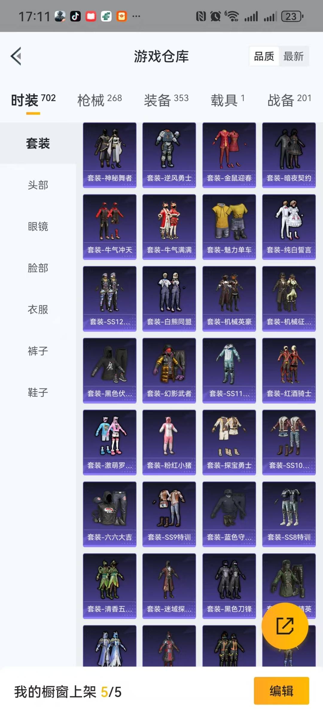 [9189962]9粉装 9特效枪 1载具 13印记 可二次 可修改实名 身法装备：舞王派对(派对舞王、小金鞋) 热门装扮：月影灵韵,时光之吻,幻彩电音,樱桃泡泡,梦幻火箭(新101)(新火箭少女1