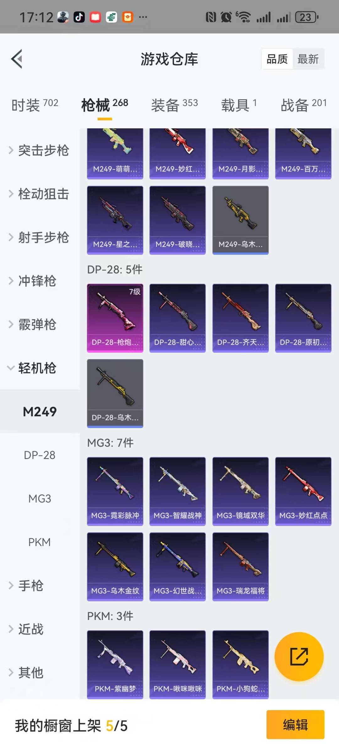 [9189962]9粉装 9特效枪 1载具 13印记 可二次 可修改实名 身法装备：舞王派对(派对舞王、小金鞋) 热门装扮：月影灵韵,时光之吻,幻彩电音,樱桃泡泡,梦幻火箭(新101)(新火箭少女1