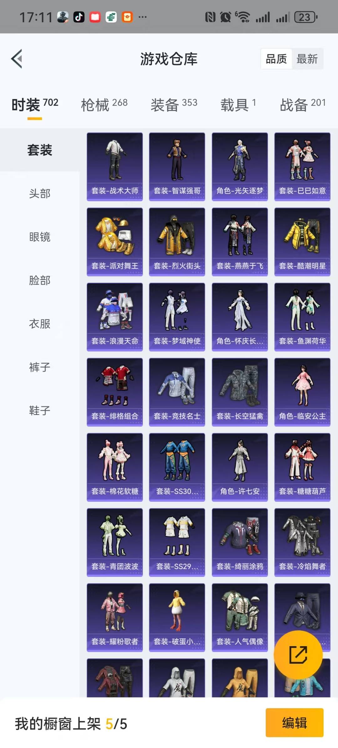 [9189962]9粉装 9特效枪 1载具 13印记 可二次 可修改实名 身法装备：舞王派对(派对舞王、小金鞋) 热门装扮：月影灵韵,时光之吻,幻彩电音,樱桃泡泡,梦幻火箭(新101)(新火箭少女1