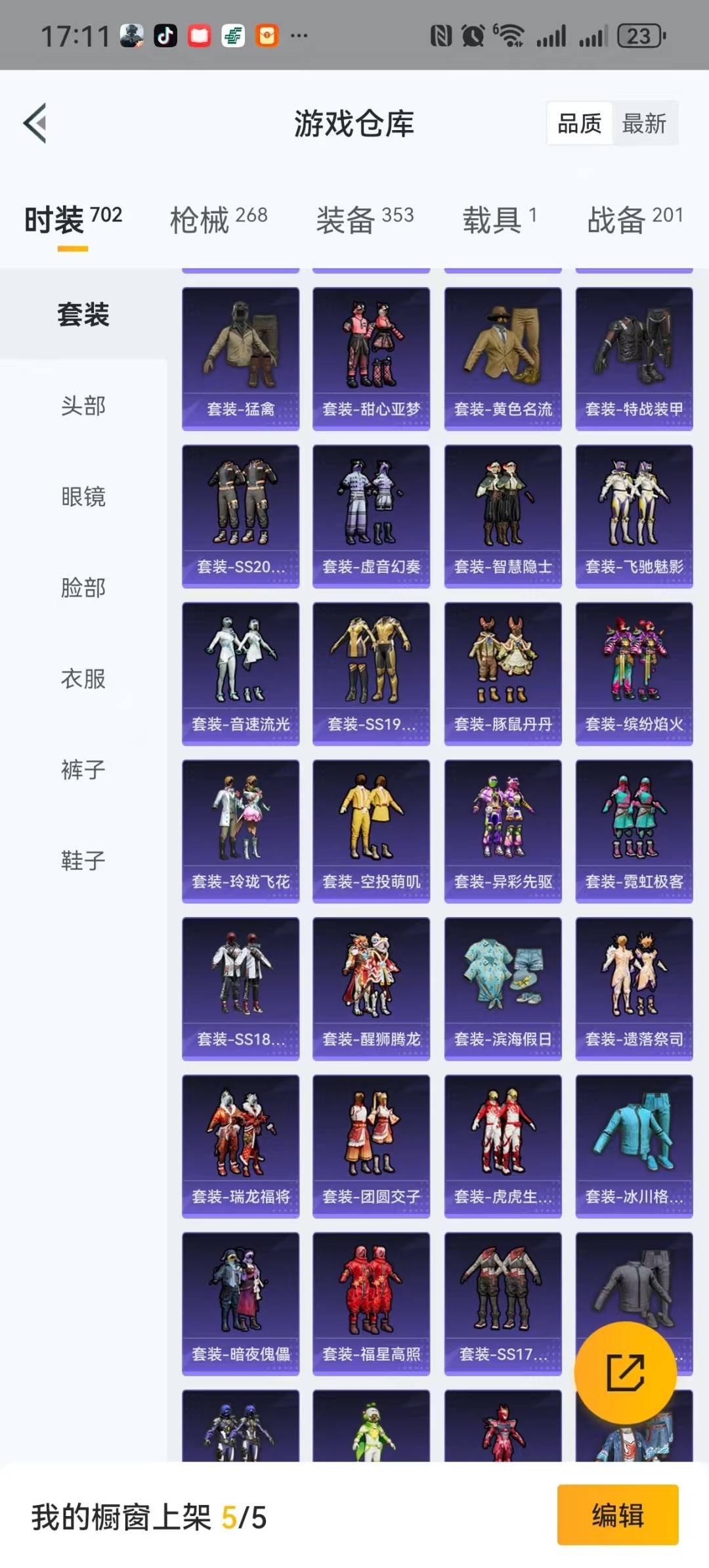 [9189962]9粉装 9特效枪 1载具 13印记 可二次 可修改实名 身法装备：舞王派对(派对舞王、小金鞋) 热门装扮：月影灵韵,时光之吻,幻彩电音,樱桃泡泡,梦幻火箭(新101)(新火箭少女1
