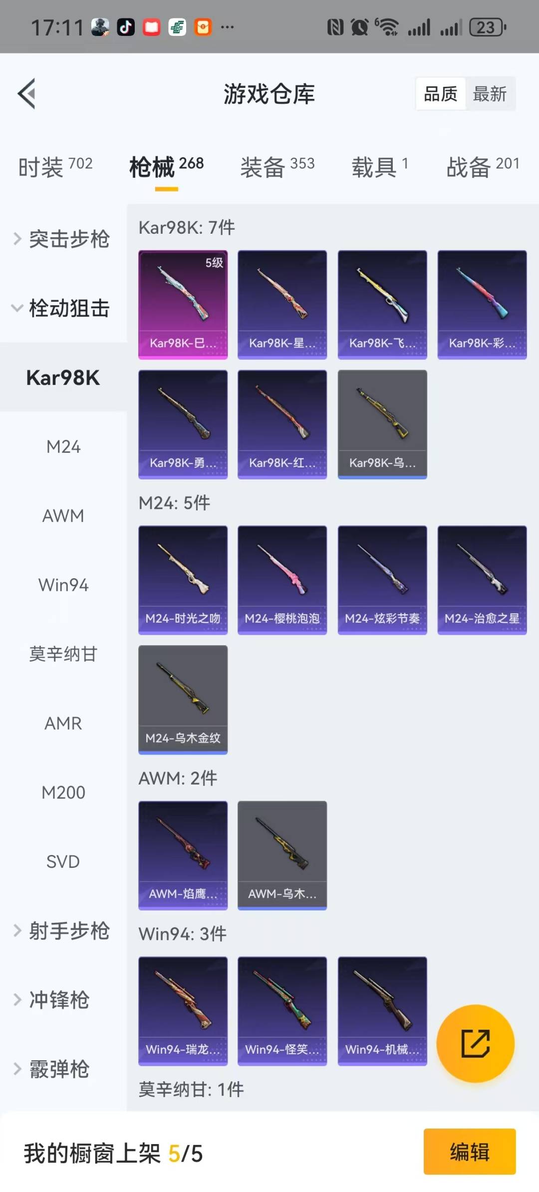 [9189962]9粉装 9特效枪 1载具 13印记 可二次 可修改实名 身法装备：舞王派对(派对舞王、小金鞋) 热门装扮：月影灵韵,时光之吻,幻彩电音,樱桃泡泡,梦幻火箭(新101)(新火箭少女1