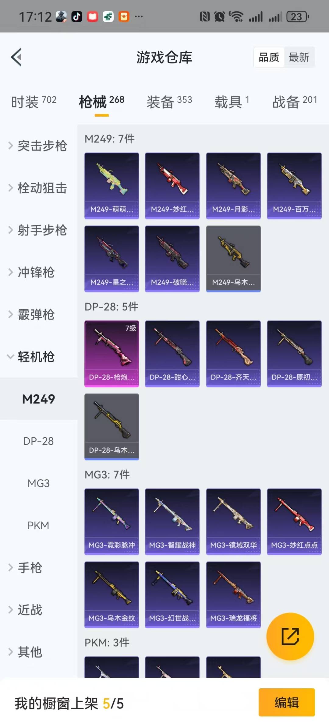 [9189962]9粉装 9特效枪 1载具 13印记 可二次 可修改实名 身法装备：舞王派对(派对舞王、小金鞋) 热门装扮：月影灵韵,时光之吻,幻彩电音,樱桃泡泡,梦幻火箭(新101)(新火箭少女1