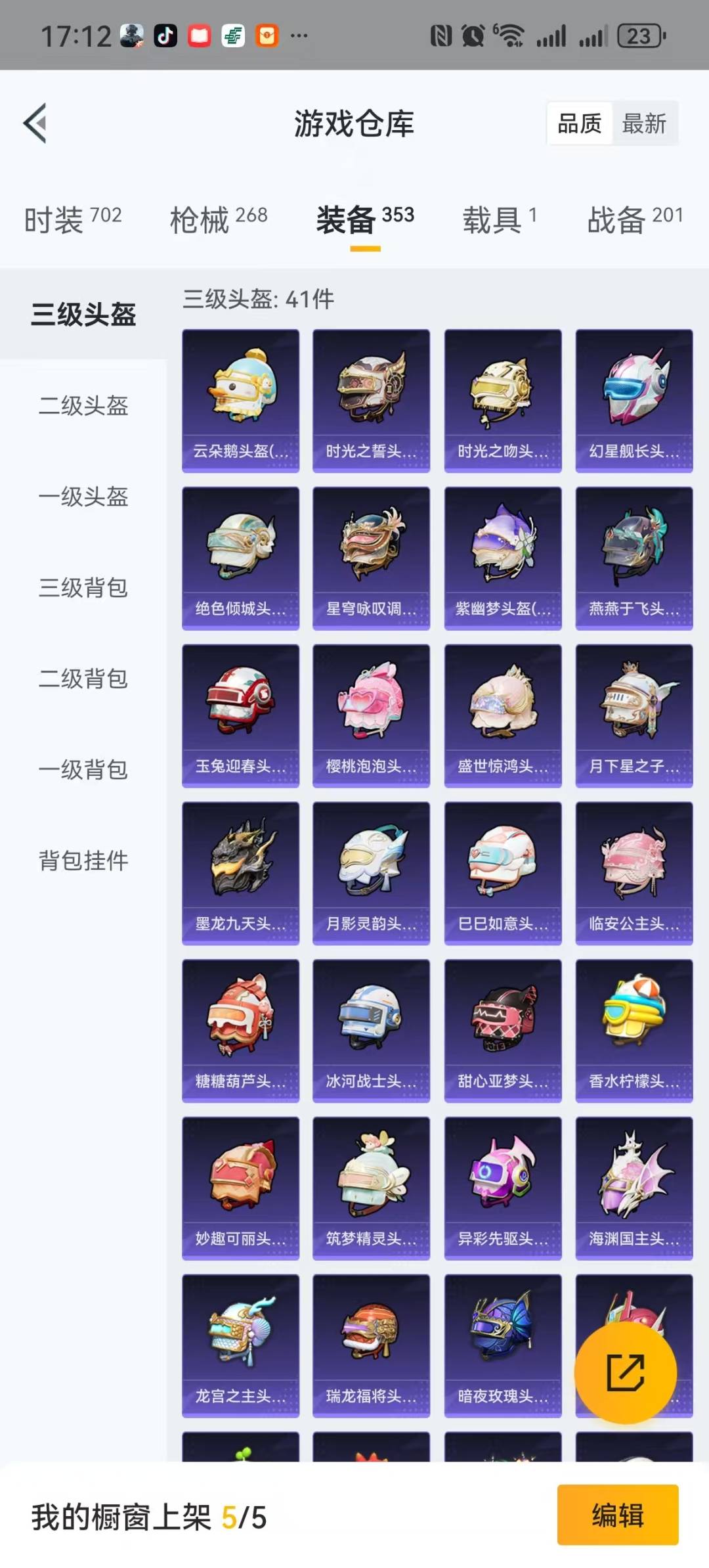 [9189962]9粉装 9特效枪 1载具 13印记 可二次 可修改实名 身法装备：舞王派对(派对舞王、小金鞋) 热门装扮：月影灵韵,时光之吻,幻彩电音,樱桃泡泡,梦幻火箭(新101)(新火箭少女1