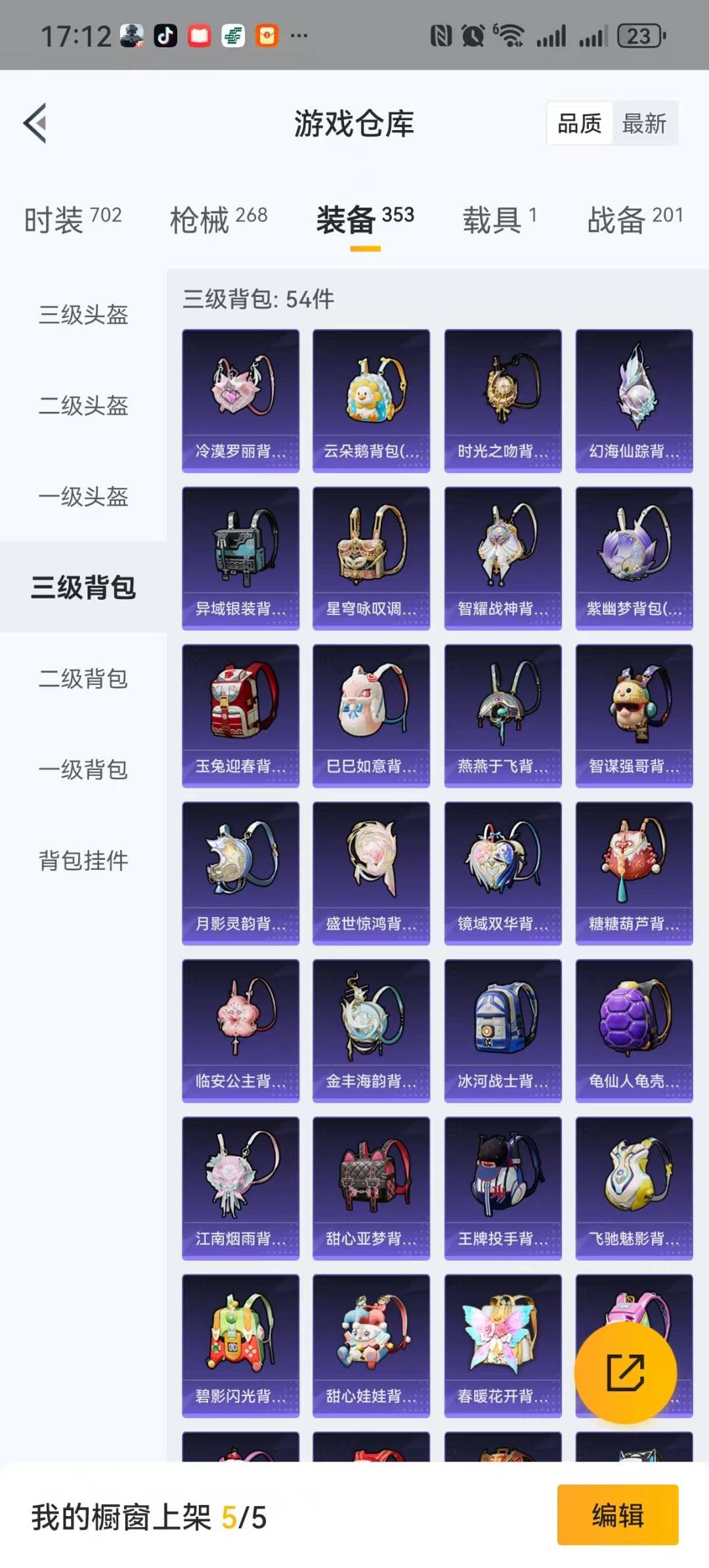 [9189962]9粉装 9特效枪 1载具 13印记 可二次 可修改实名 身法装备：舞王派对(派对舞王、小金鞋) 热门装扮：月影灵韵,时光之吻,幻彩电音,樱桃泡泡,梦幻火箭(新101)(新火箭少女1