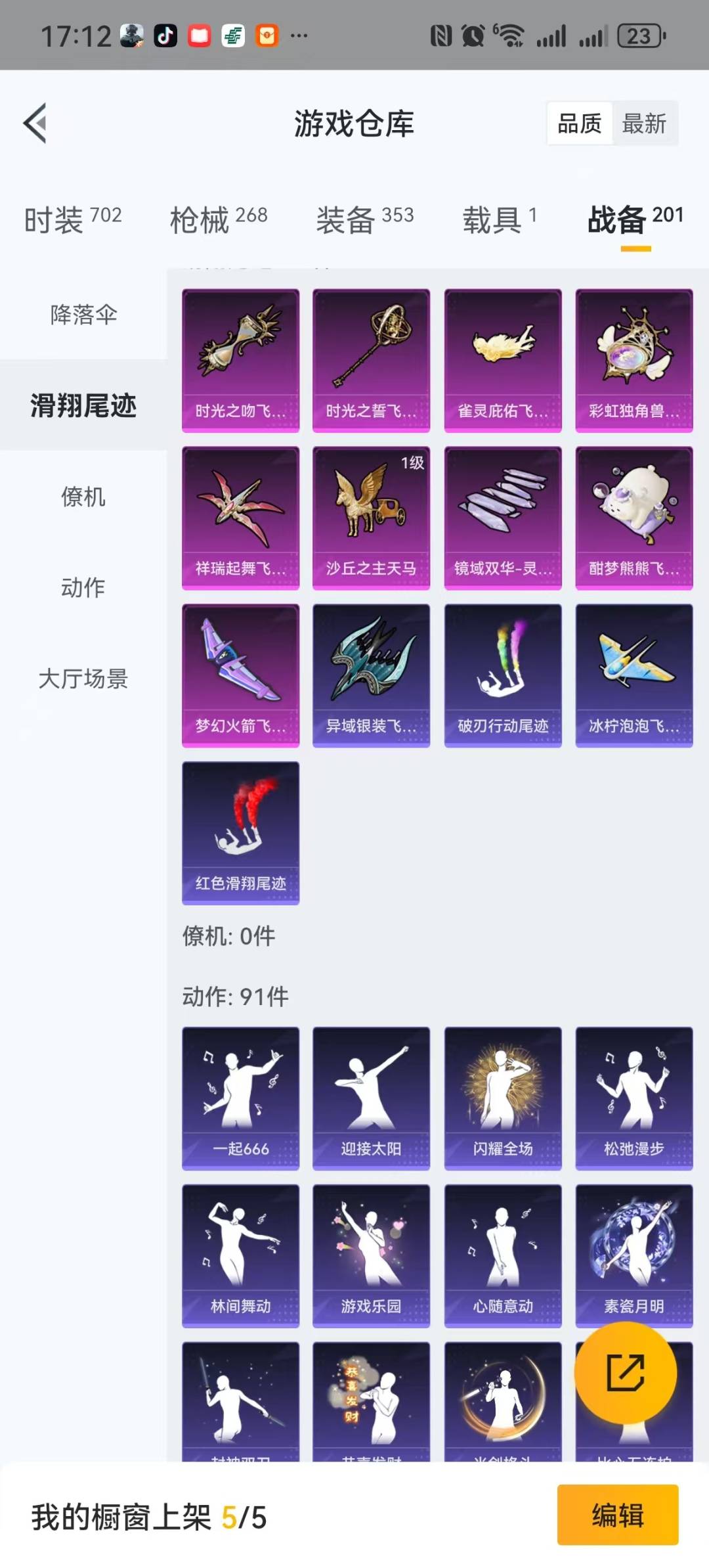 [9189962]9粉装 9特效枪 1载具 13印记 可二次 可修改实名 身法装备：舞王派对(派对舞王、小金鞋) 热门装扮：月影灵韵,时光之吻,幻彩电音,樱桃泡泡,梦幻火箭(新101)(新火箭少女1
