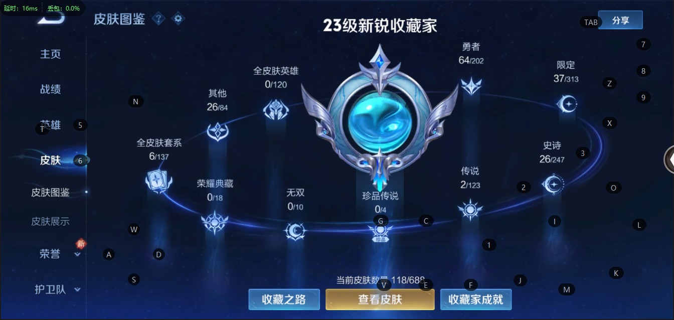 [9190005]V3 2传说 120英雄 118皮肤 可修改实名 传说皮：地狱火 珍宝阁皮：蔷薇恋人 限定皮：李小龙,傲雪梅枪,鸣野蒿 史诗皮：电玩小子(小书包),末日机甲-吕布,猫狗日记-孙策,
