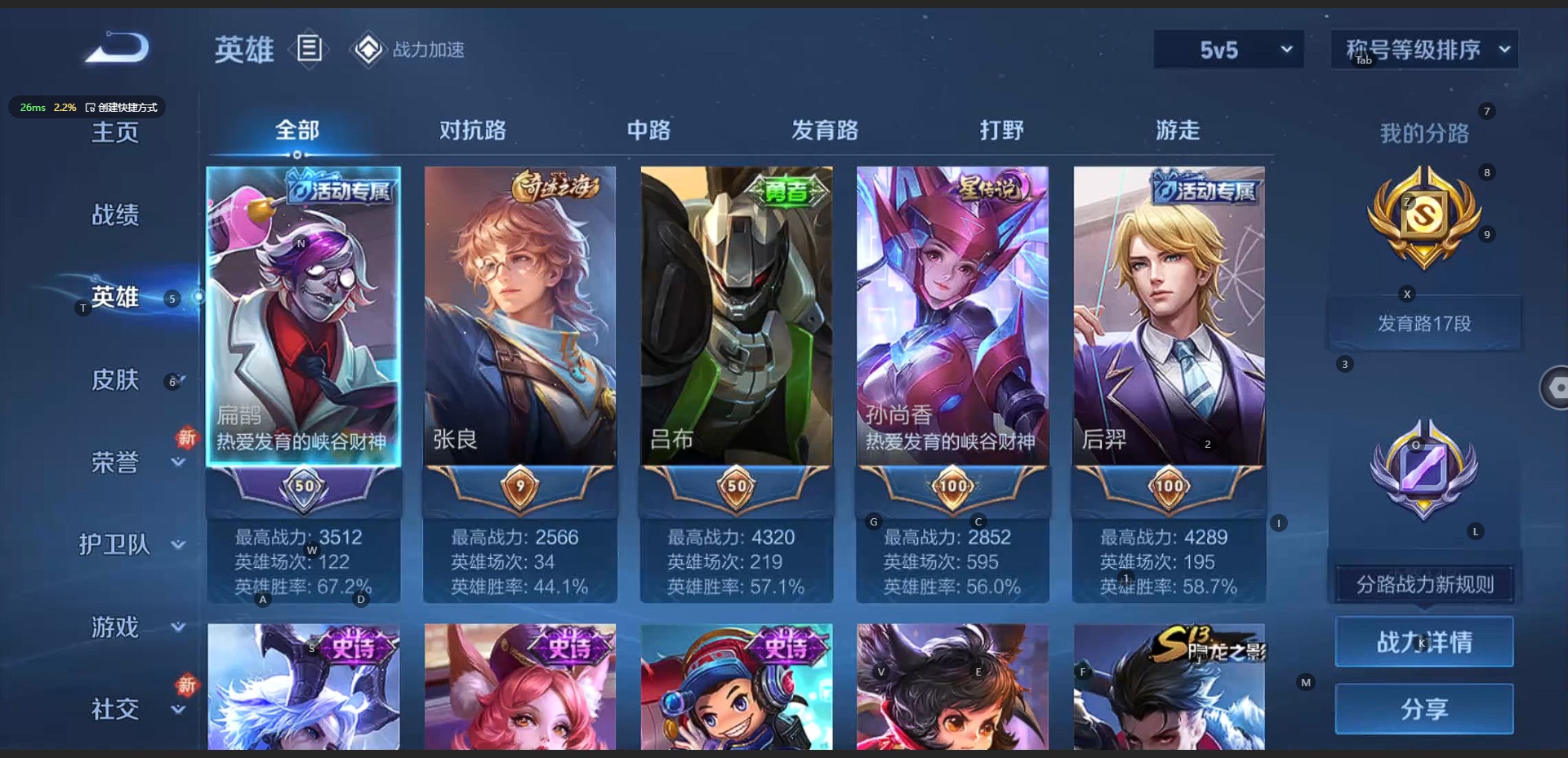 [9190027]V7 4传说 *英雄 123皮肤 可修改实名 传说皮：地狱火,仲夏夜之梦(大飞蛾),末日机甲-孙尚香(绿蚂蚱),冠军飞将 珍宝阁皮：蔷薇恋人 限定皮：梁祝,李小龙 史诗皮：电玩小子
