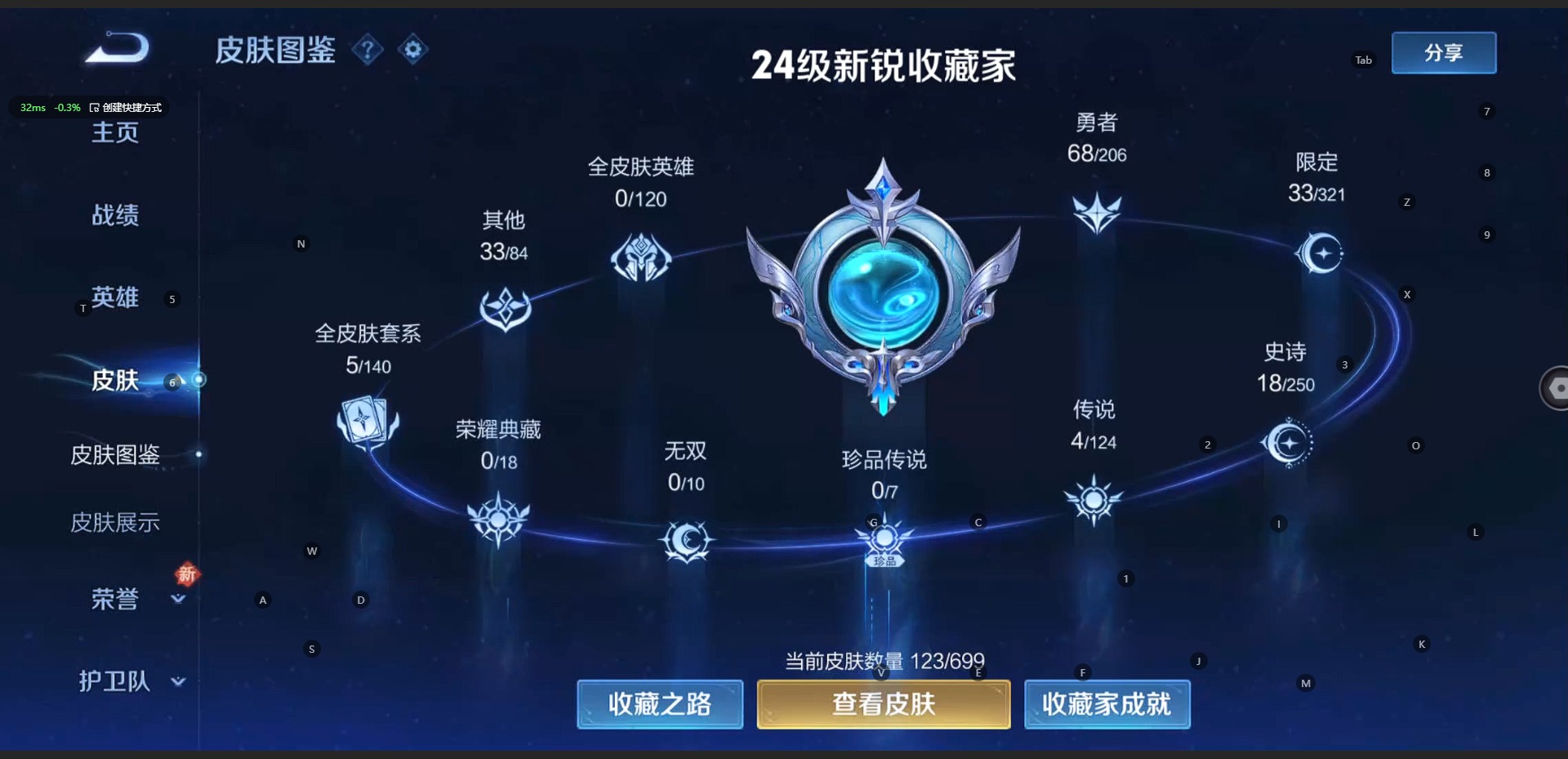 [9190027]V7 4传说 *英雄 123皮肤 可修改实名 传说皮：地狱火,仲夏夜之梦(大飞蛾),末日机甲-孙尚香(绿蚂蚱),冠军飞将 珍宝阁皮：蔷薇恋人 限定皮：梁祝,李小龙 史诗皮：电玩小子