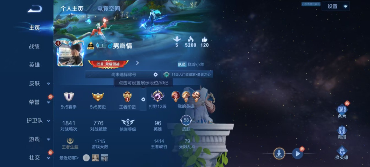 [9190050]V4 96英雄 58皮肤 可修改实名 限定皮：李小龙 史诗皮：猫狗日记-大乔,水果甜心,心灵骇客,繁星吟游(呼啦呼啦),水晶猎龙者,鹰眼统帅,魅力维加斯,未来纪元-赵云,化蝶舞